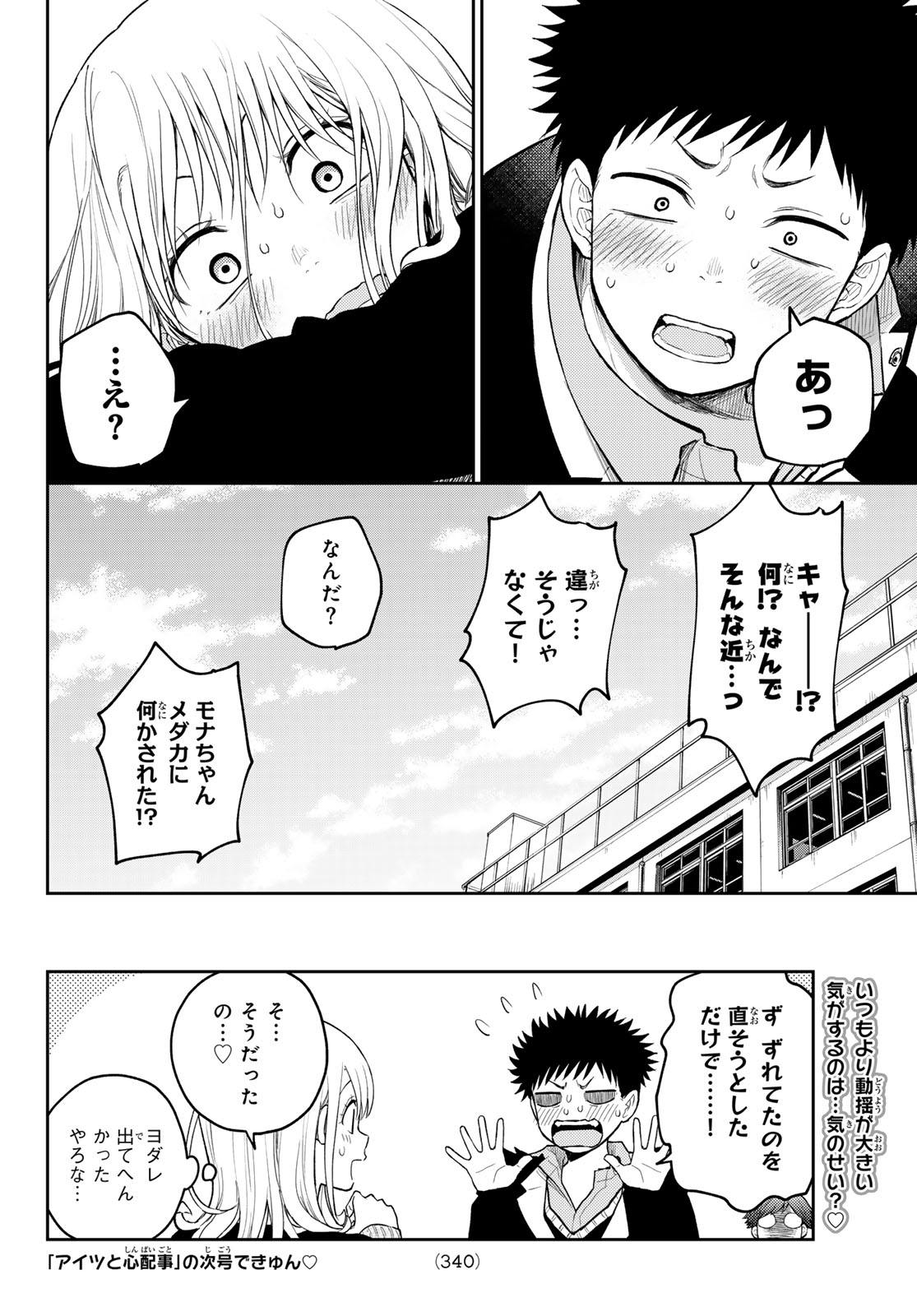 黒岩メダカに私の可愛いが通じない Chap 137 - Next Chap 138