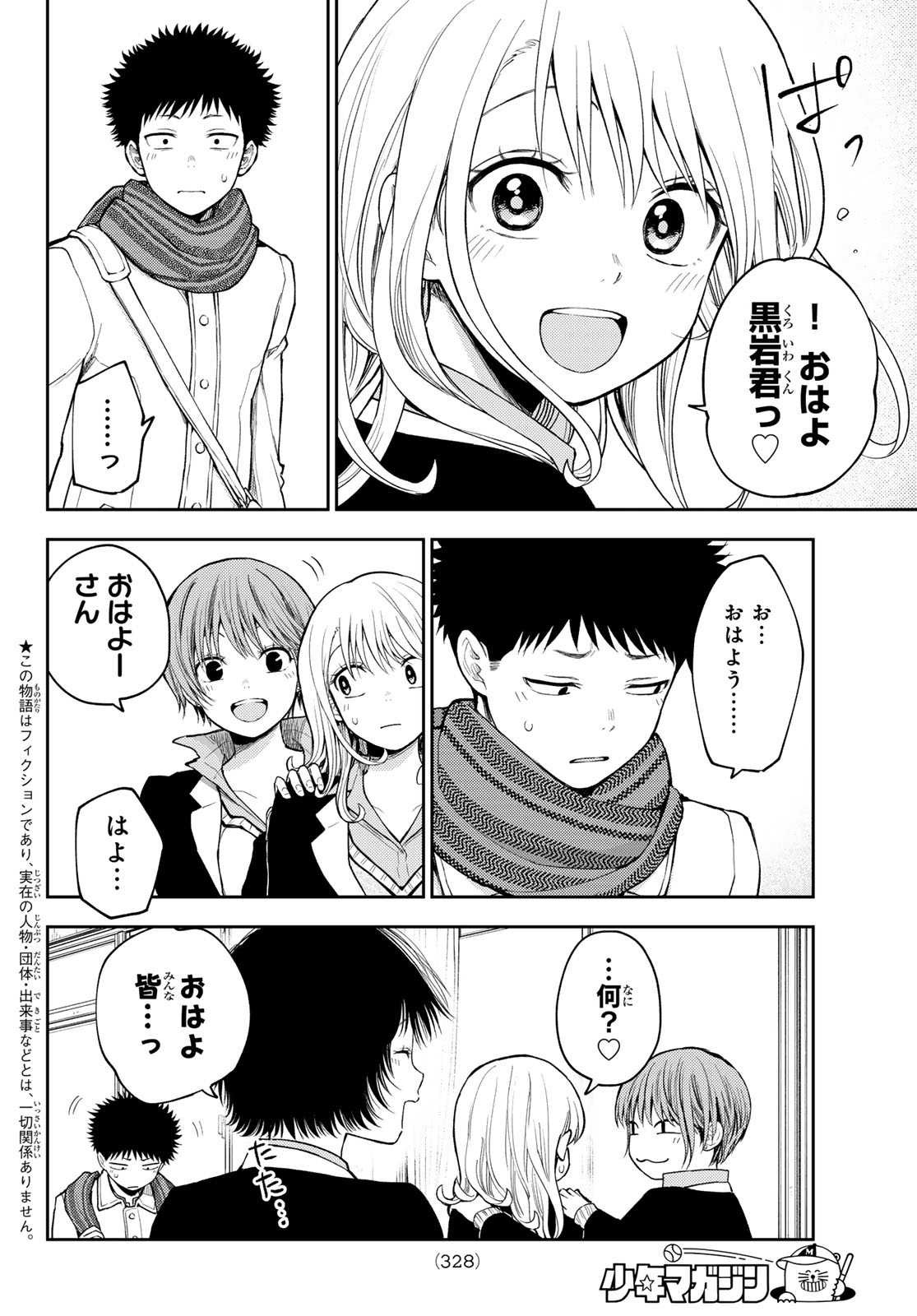 黒岩メダカに私の可愛いが通じない Chap 137 - Next Chap 138