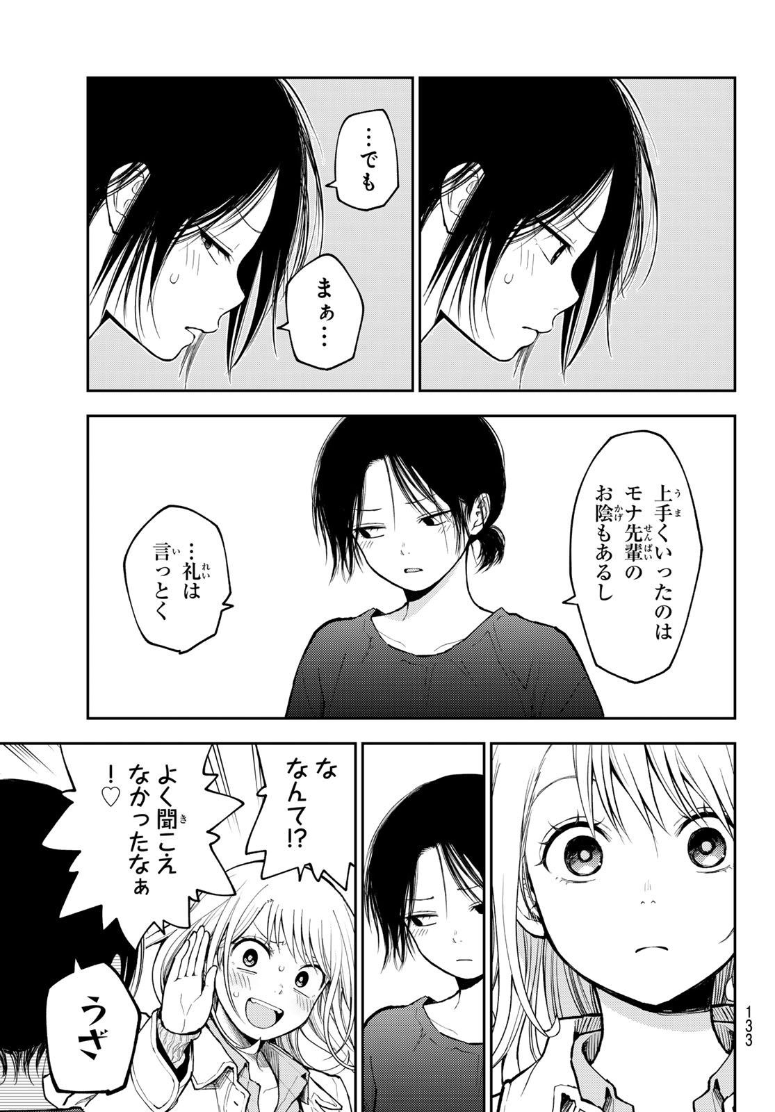 黒岩メダカに私の可愛いが通じない Chap 138 - Next Chap 139