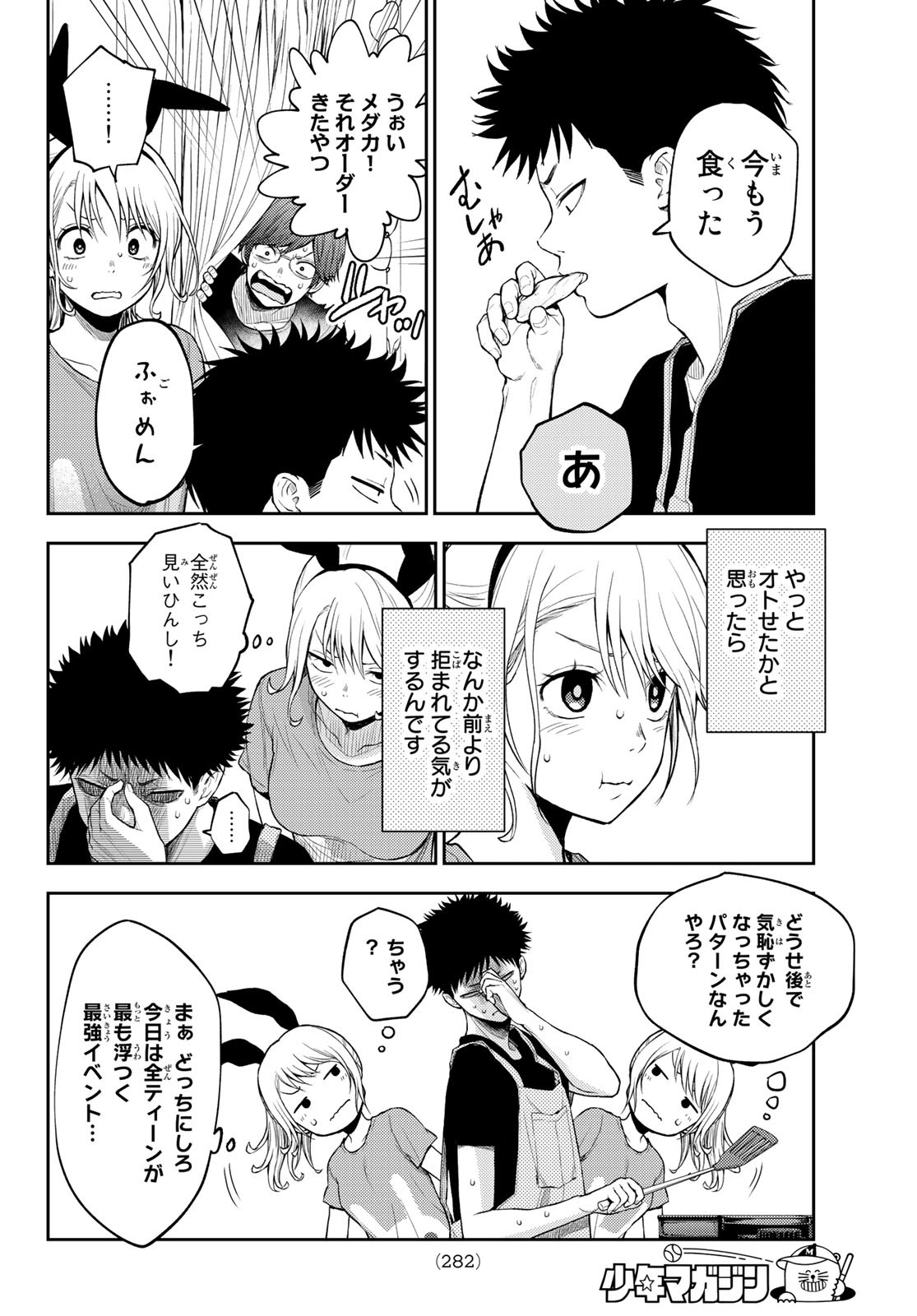 黒岩メダカに私の可愛いが通じない Chap 10 - Next Chap 11