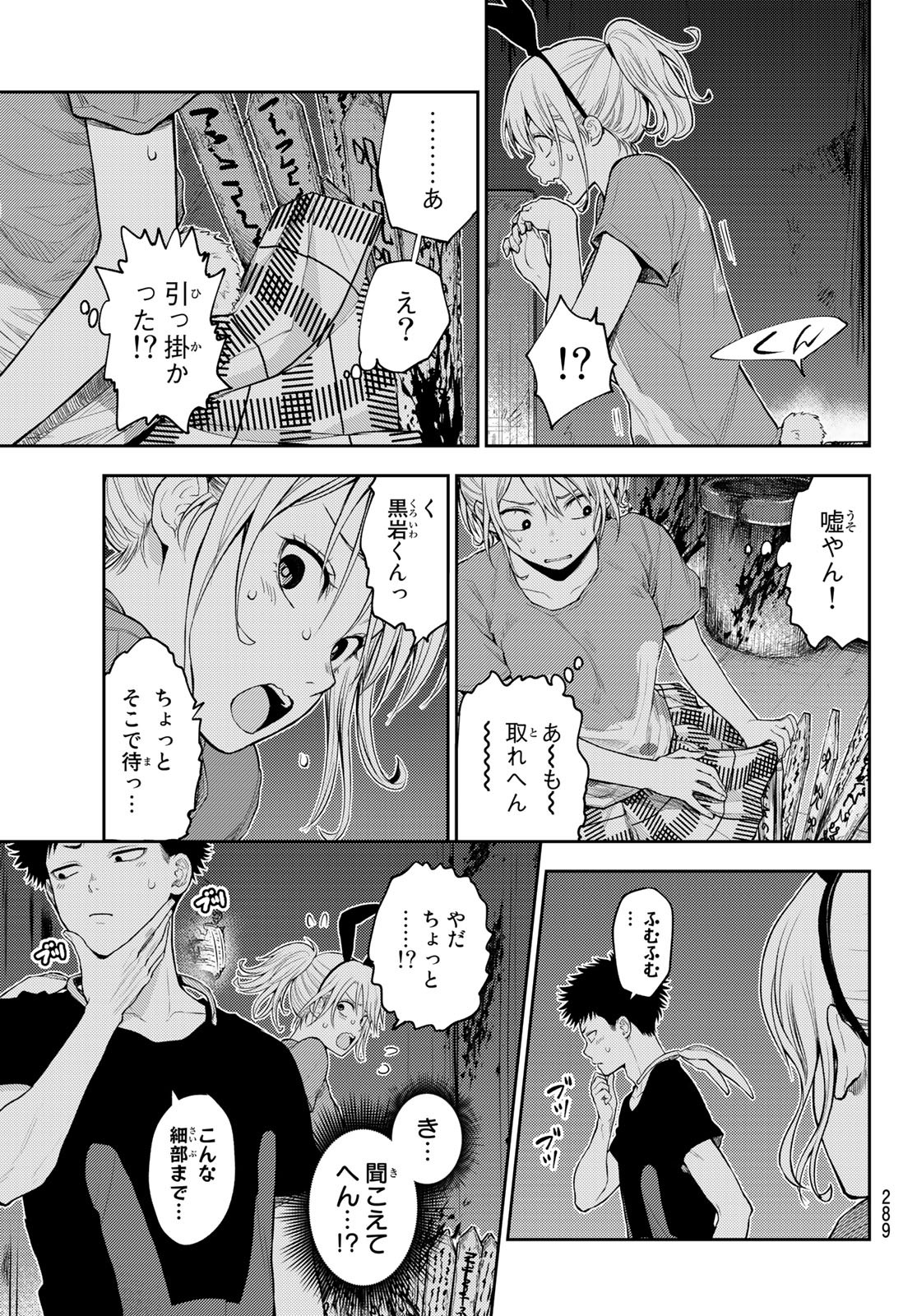 黒岩メダカに私の可愛いが通じない Chap 10 - Next Chap 11