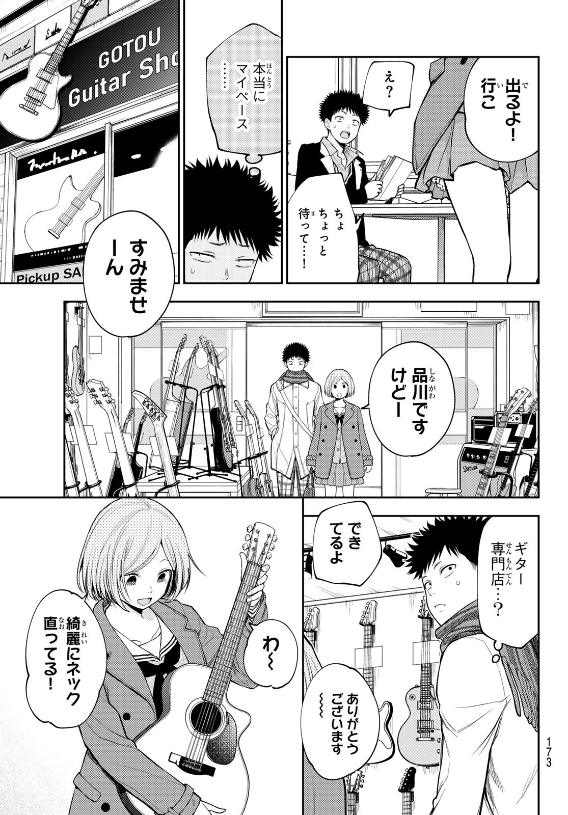 黒岩メダカに私の可愛いが通じない Chap 102 - Next Chap 103