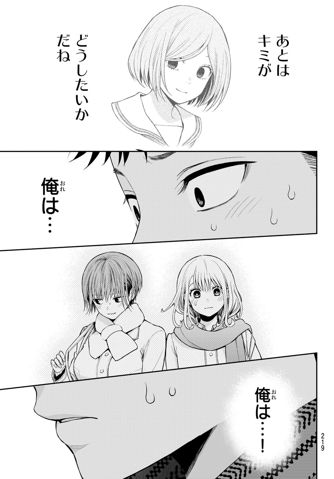 黒岩メダカに私の可愛いが通じない Chap 105 - Next Chap 106