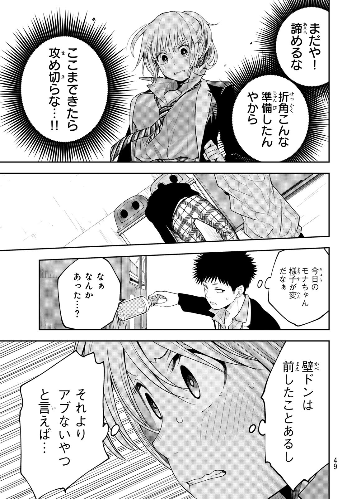 黒岩メダカに私の可愛いが通じない Chap 107 - Next Chap 108