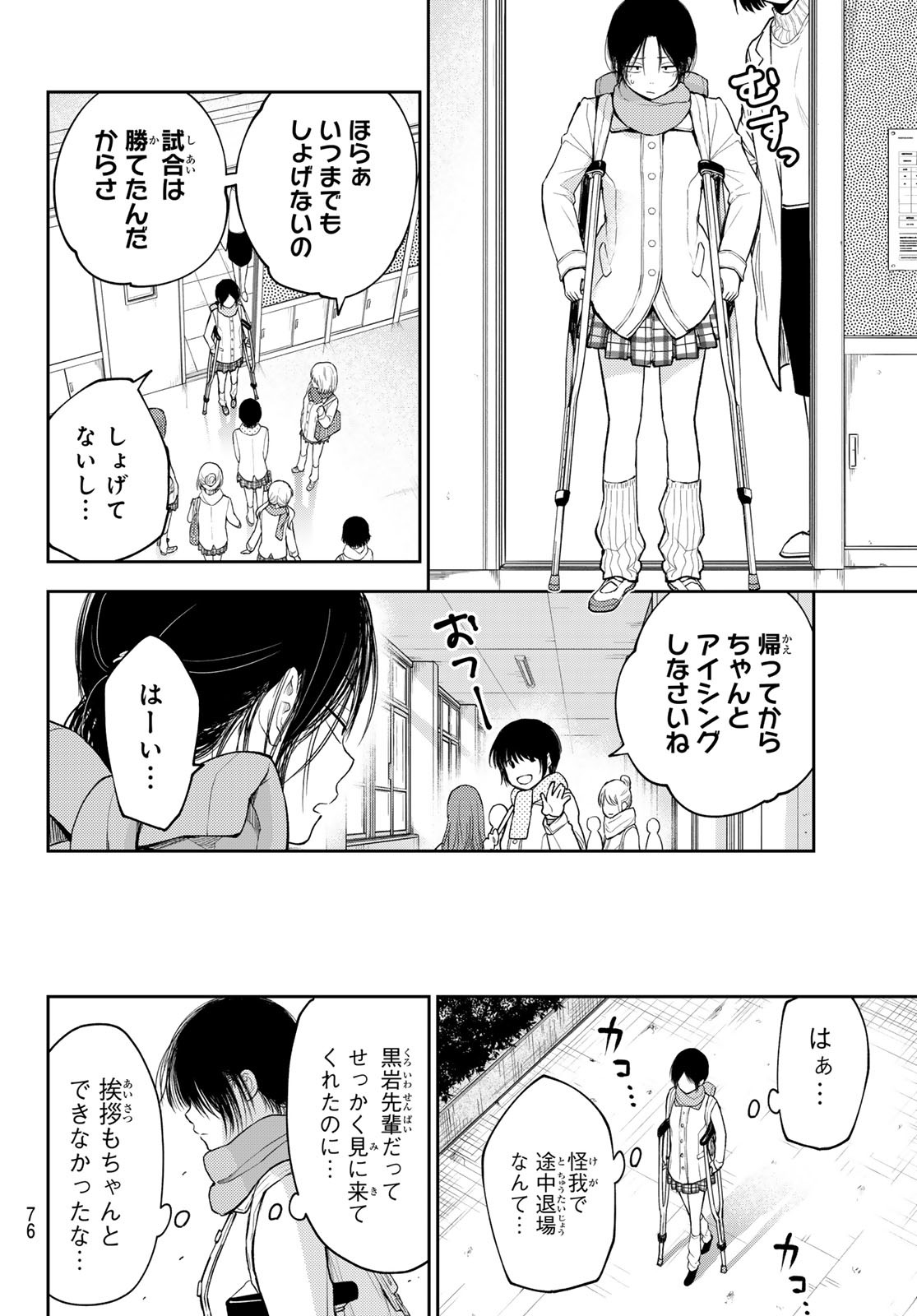 黒岩メダカに私の可愛いが通じない Chap 109 - Next Chap 110