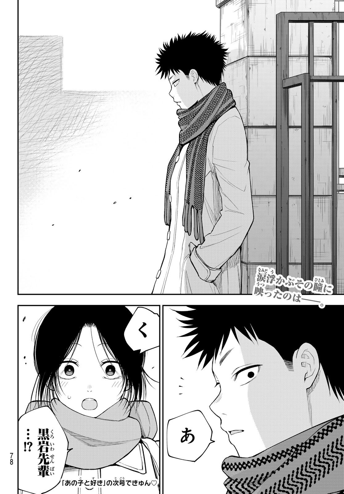 黒岩メダカに私の可愛いが通じない Chap 109 - Next Chap 110