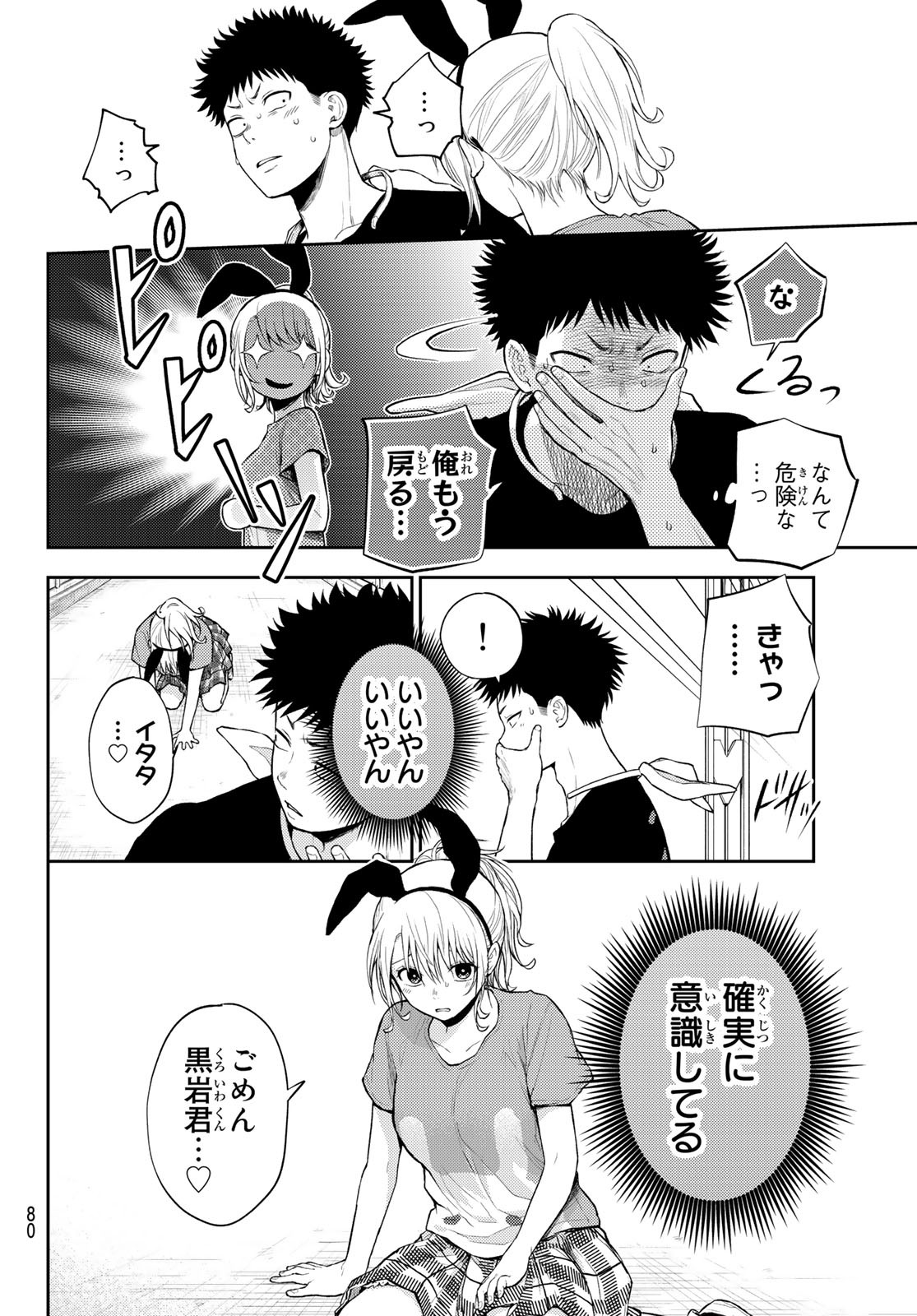 黒岩メダカに私の可愛いが通じない Chap 11 - Next Chap 12