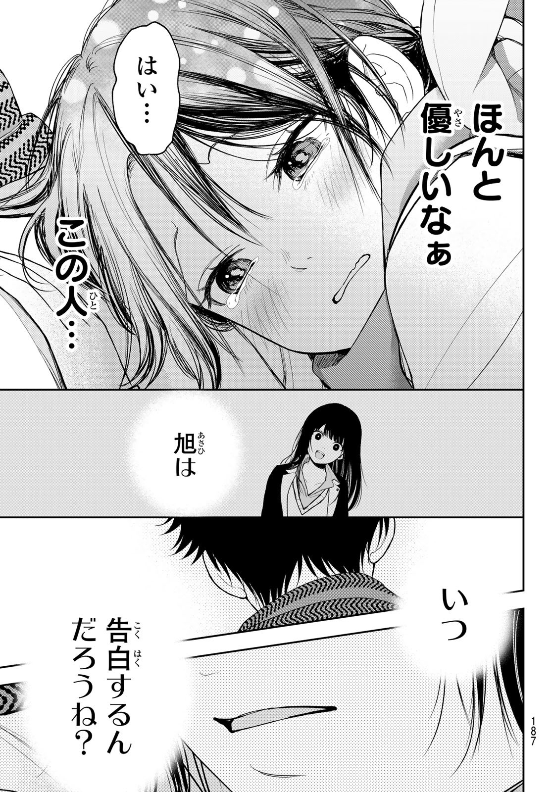 黒岩メダカに私の可愛いが通じない Chap 110 - Next Chap 111