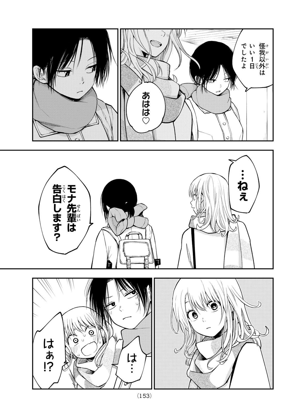 黒岩メダカに私の可愛いが通じない Chap 111 - Next Chap 112