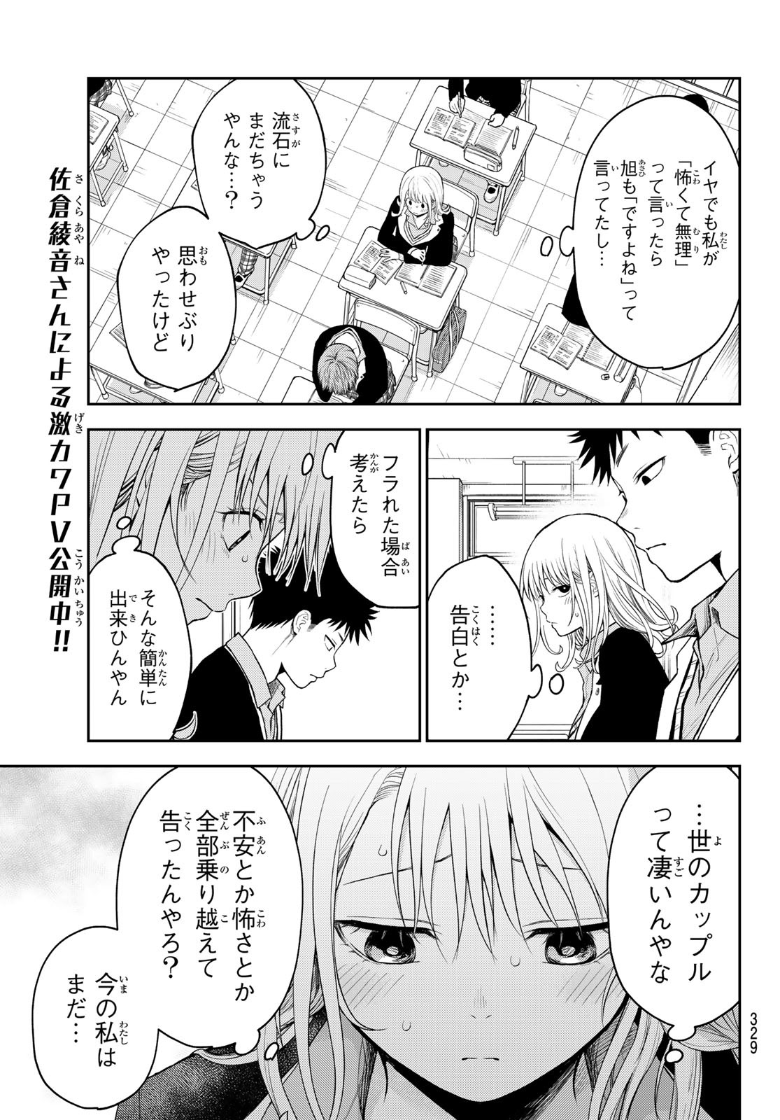 黒岩メダカに私の可愛いが通じない Chap 112 - Next Chap 113