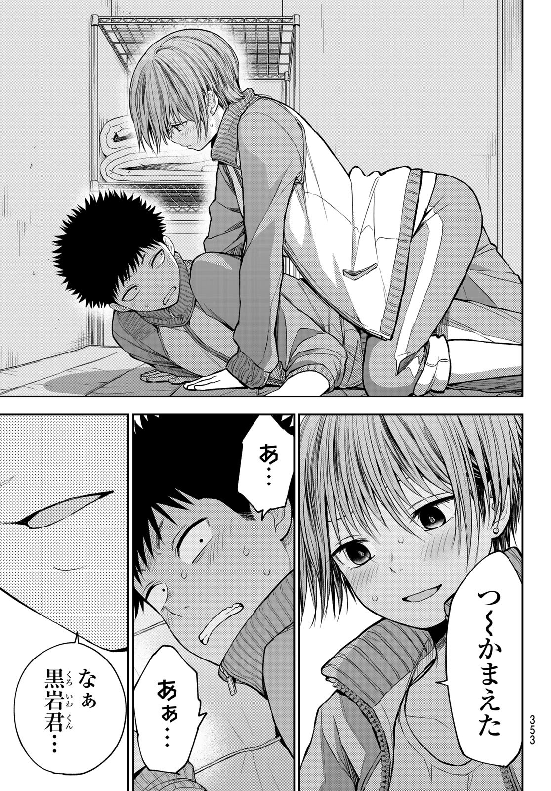 黒岩メダカに私の可愛いが通じない Chap 113 - Next Chap 114