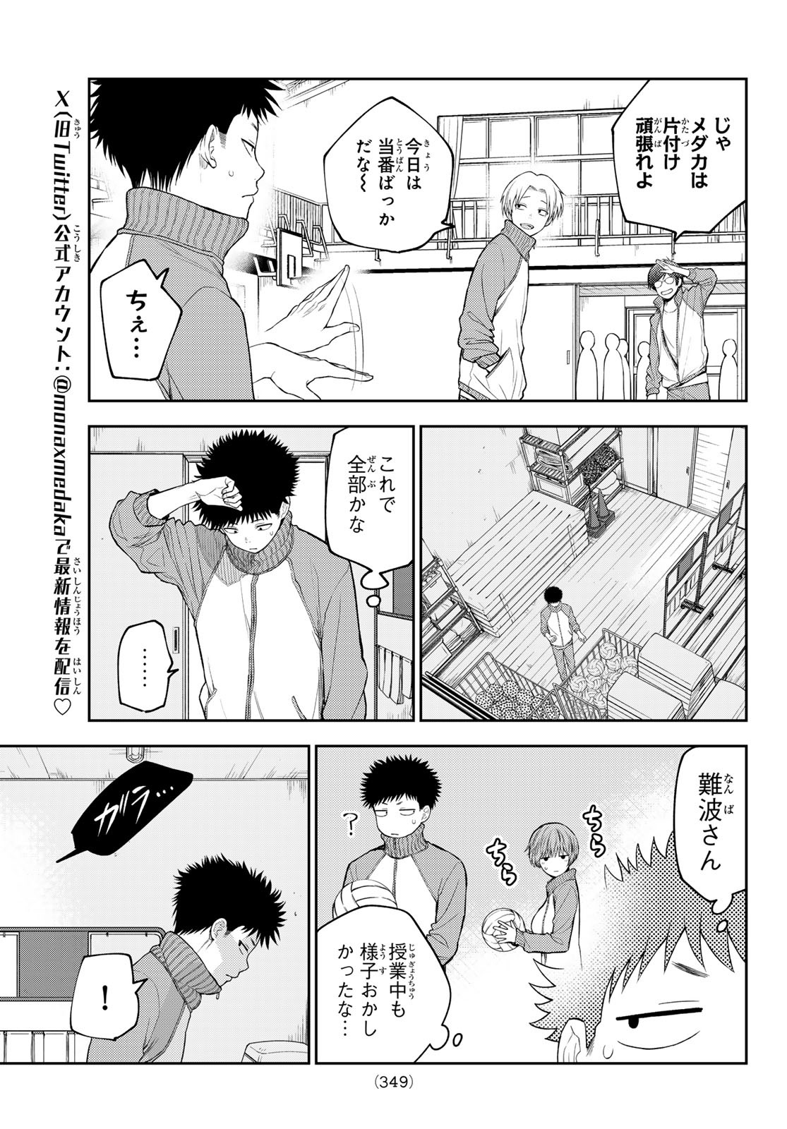 黒岩メダカに私の可愛いが通じない Chap 113 - Next Chap 114