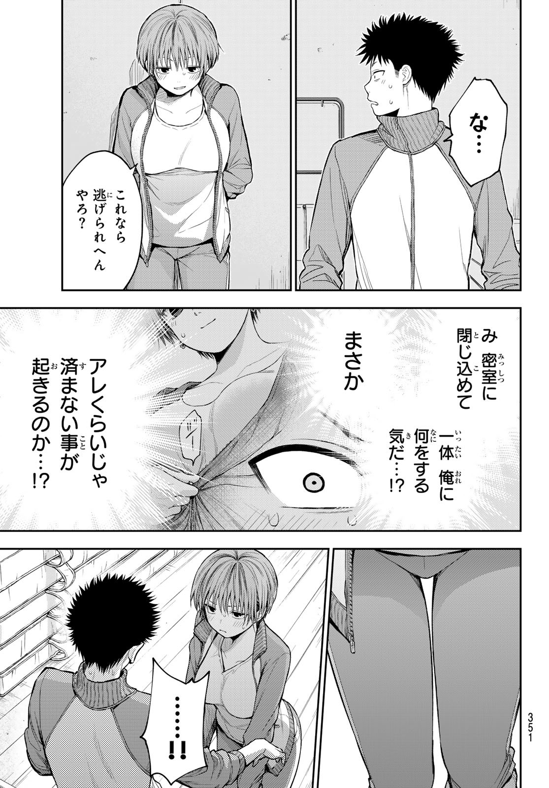 黒岩メダカに私の可愛いが通じない Chap 113 - Next Chap 114