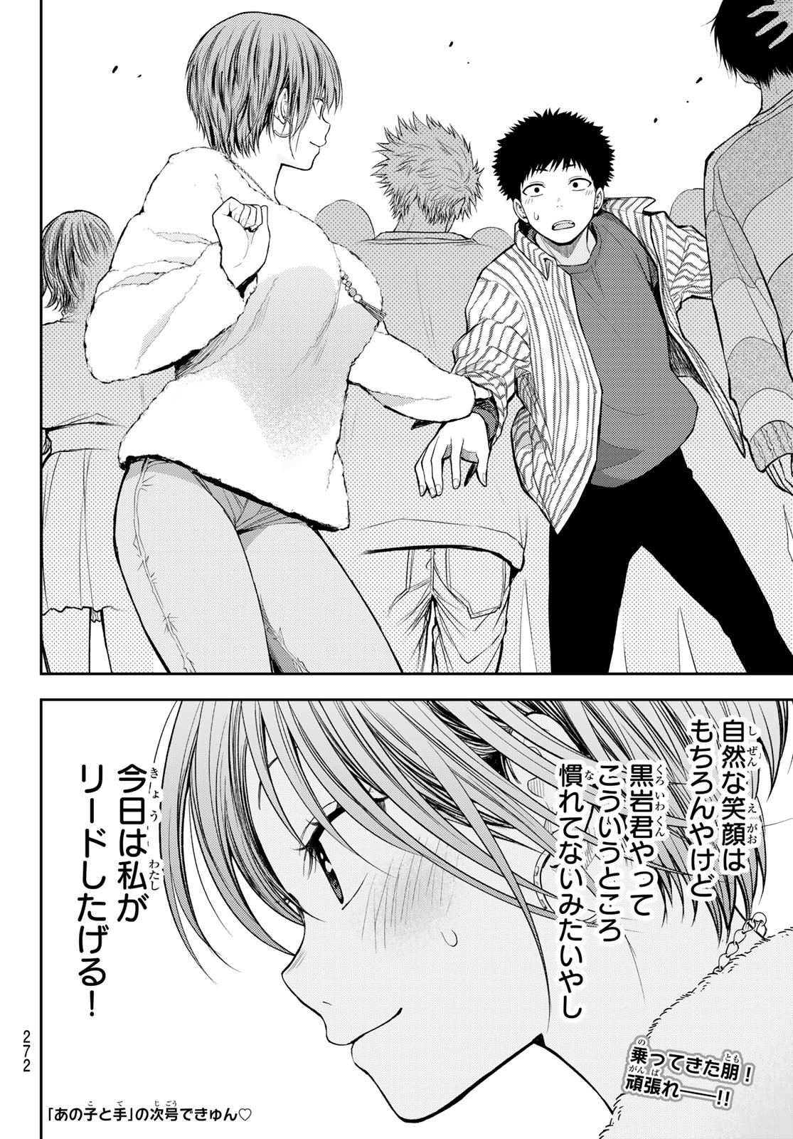 黒岩メダカに私の可愛いが通じない Chap 114 - Next Chap 115