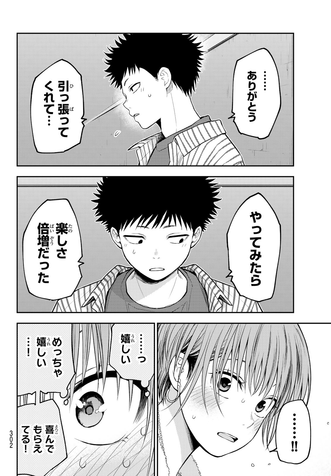 黒岩メダカに私の可愛いが通じない Chap 115 - Next Chap 116