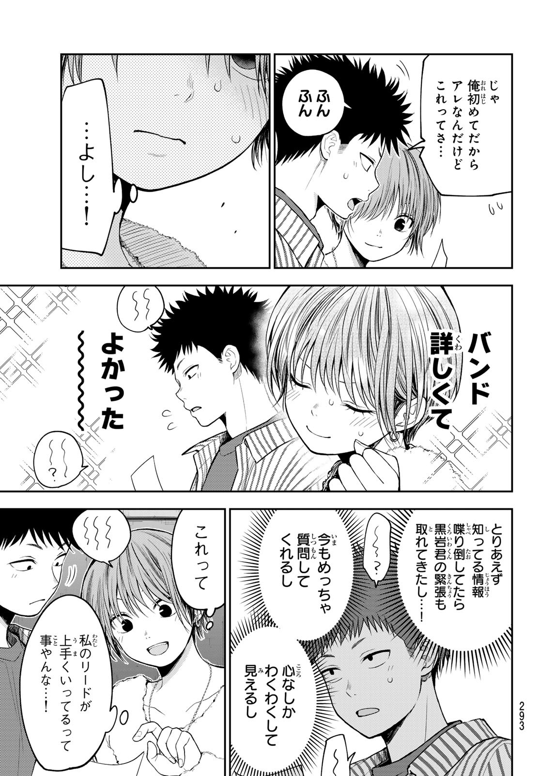 黒岩メダカに私の可愛いが通じない Chap 115 - Next Chap 116