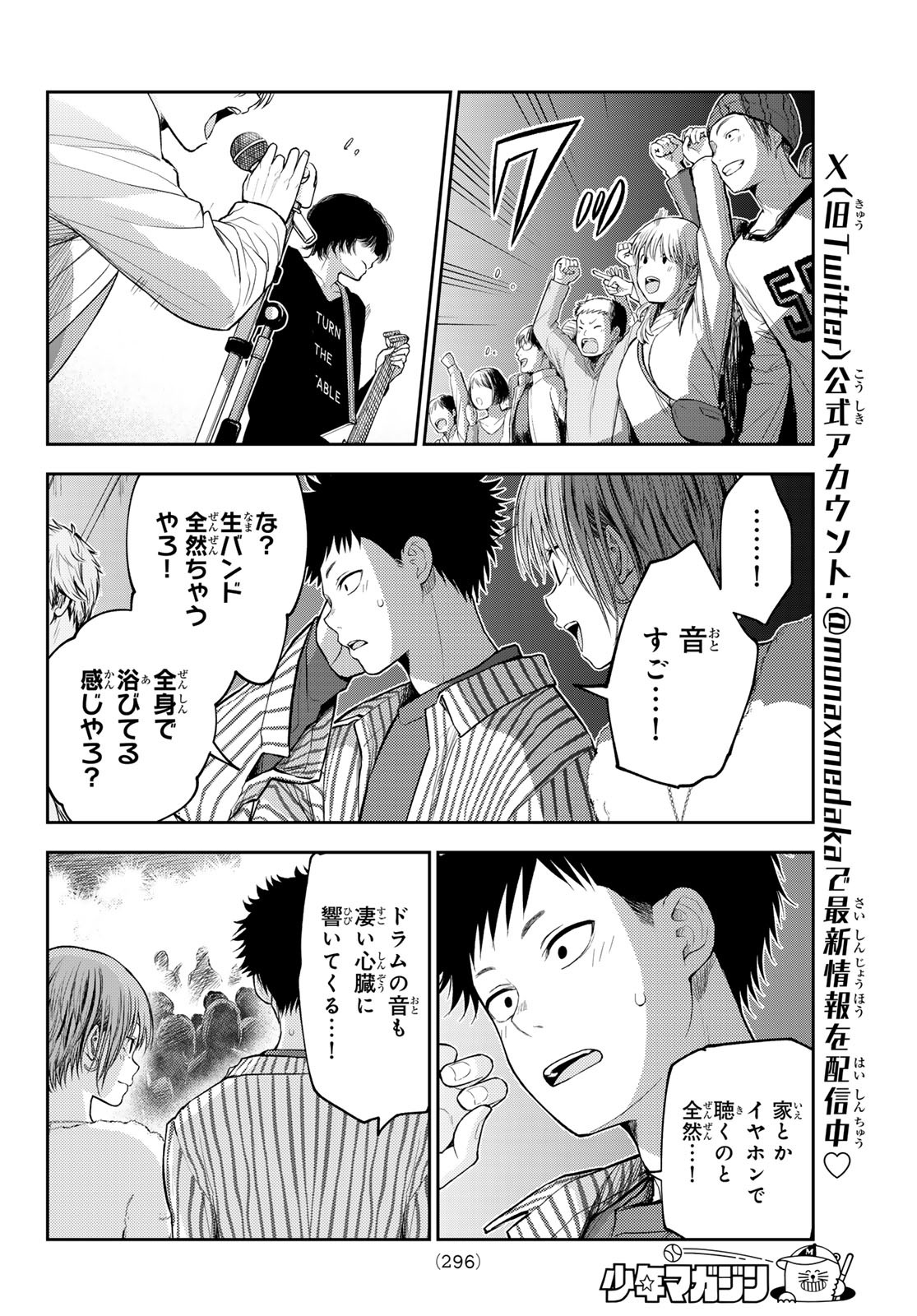 黒岩メダカに私の可愛いが通じない Chap 115 - Next Chap 116