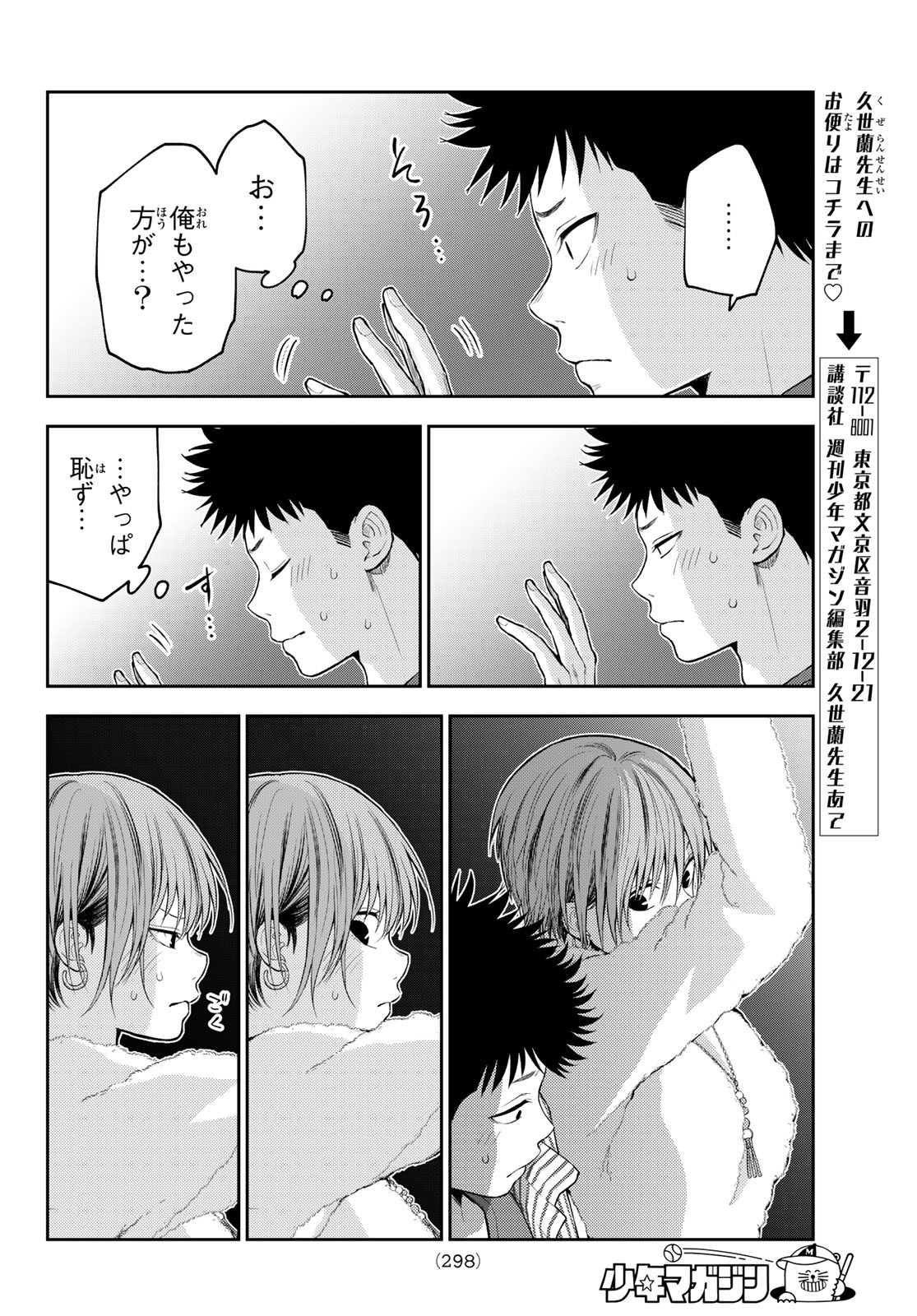 黒岩メダカに私の可愛いが通じない Chap 115 - Next Chap 116