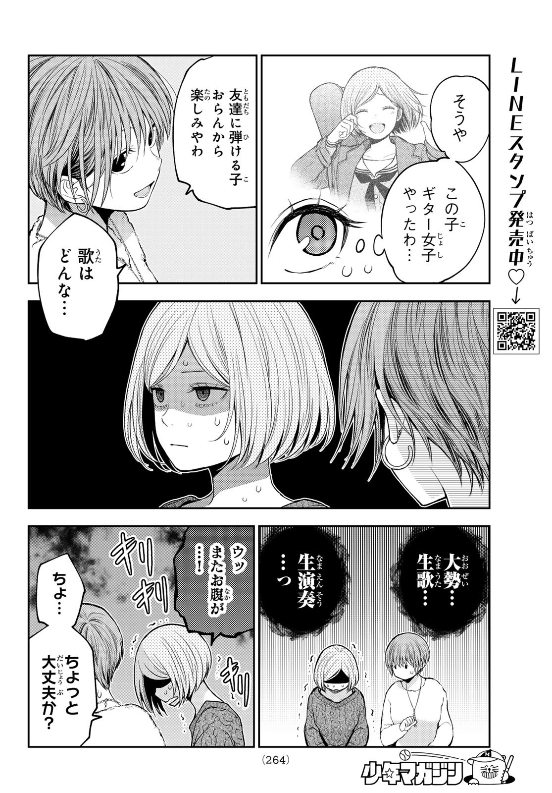 黒岩メダカに私の可愛いが通じない Chap 116 - Next Chap 117