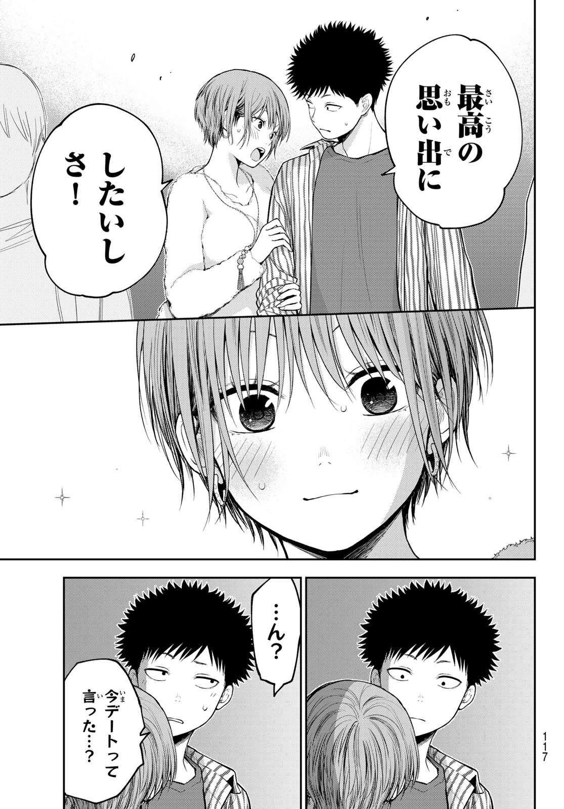 黒岩メダカに私の可愛いが通じない Chap 117 - Next Chap 118