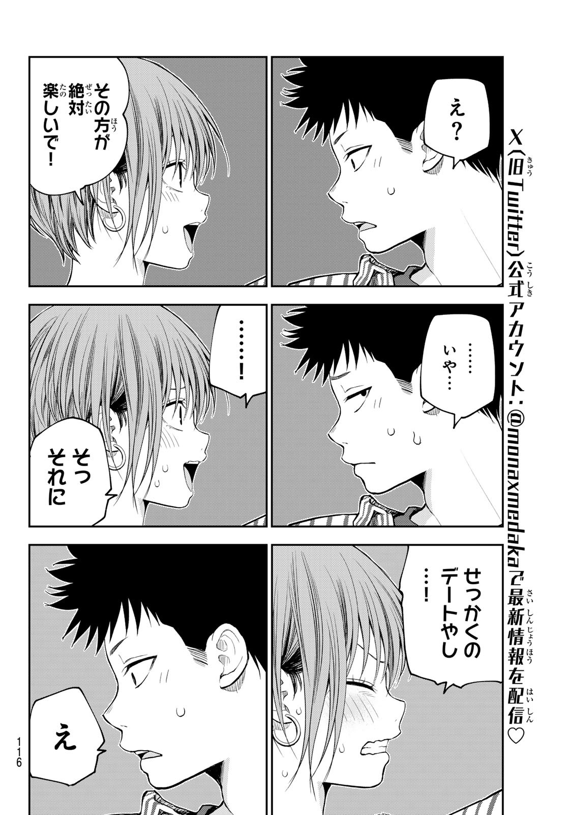 黒岩メダカに私の可愛いが通じない Chap 117 - Next Chap 118