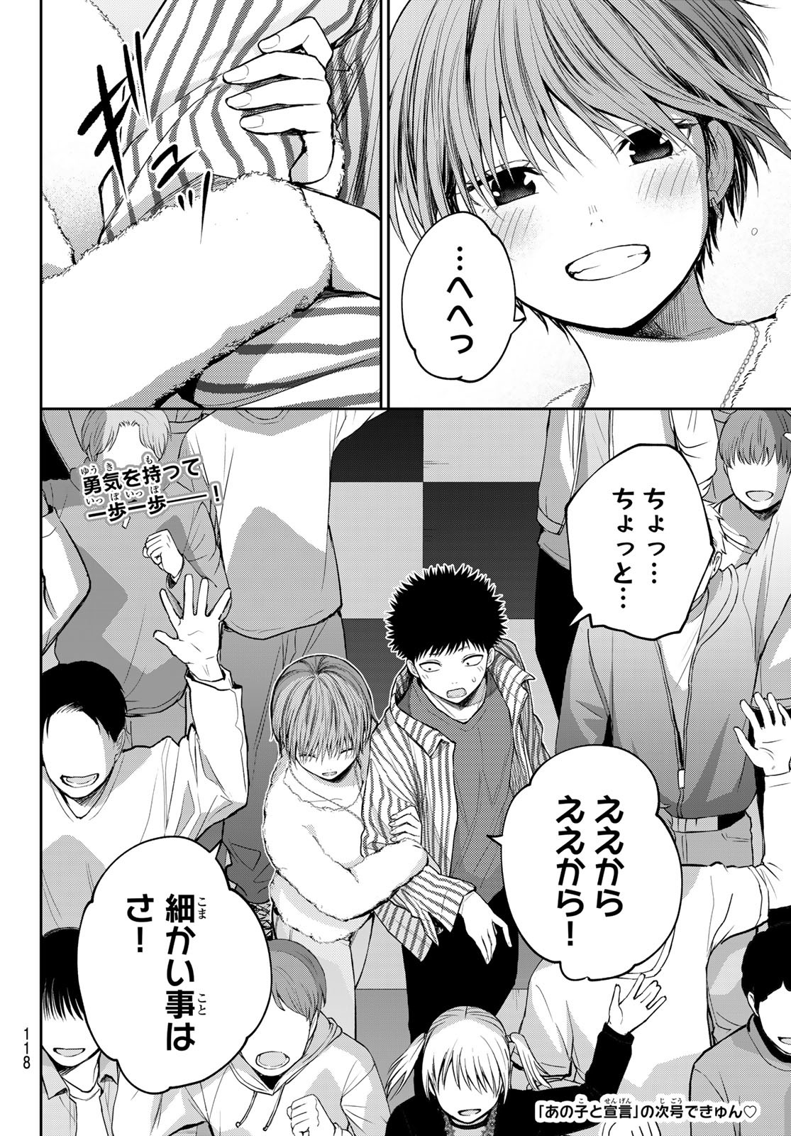 黒岩メダカに私の可愛いが通じない Chap 117 - Next Chap 118