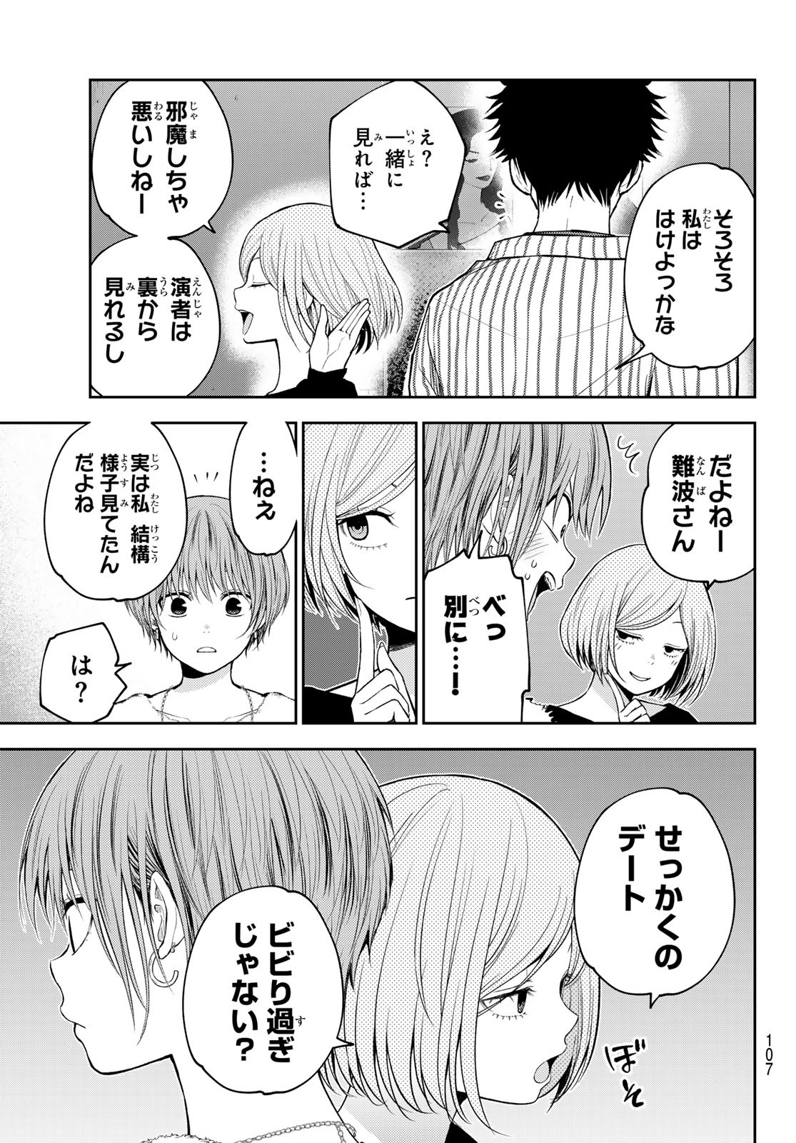 黒岩メダカに私の可愛いが通じない Chap 117 - Next Chap 118