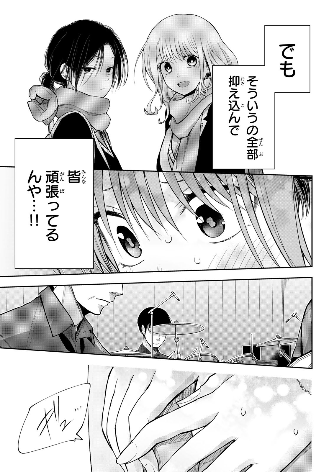 黒岩メダカに私の可愛いが通じない Chap 117 - Next Chap 118