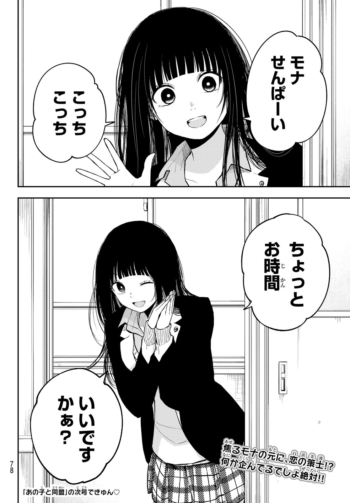 黒岩メダカに私の可愛いが通じない Chap 118 - Next Chap 119