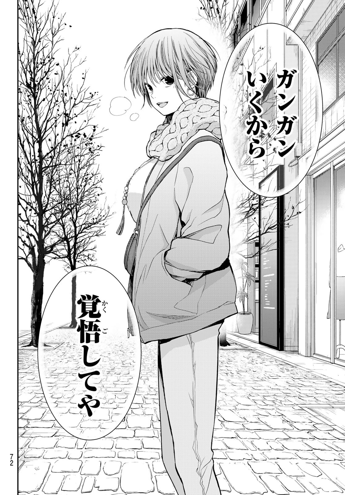 黒岩メダカに私の可愛いが通じない Chap 118 - Next Chap 119