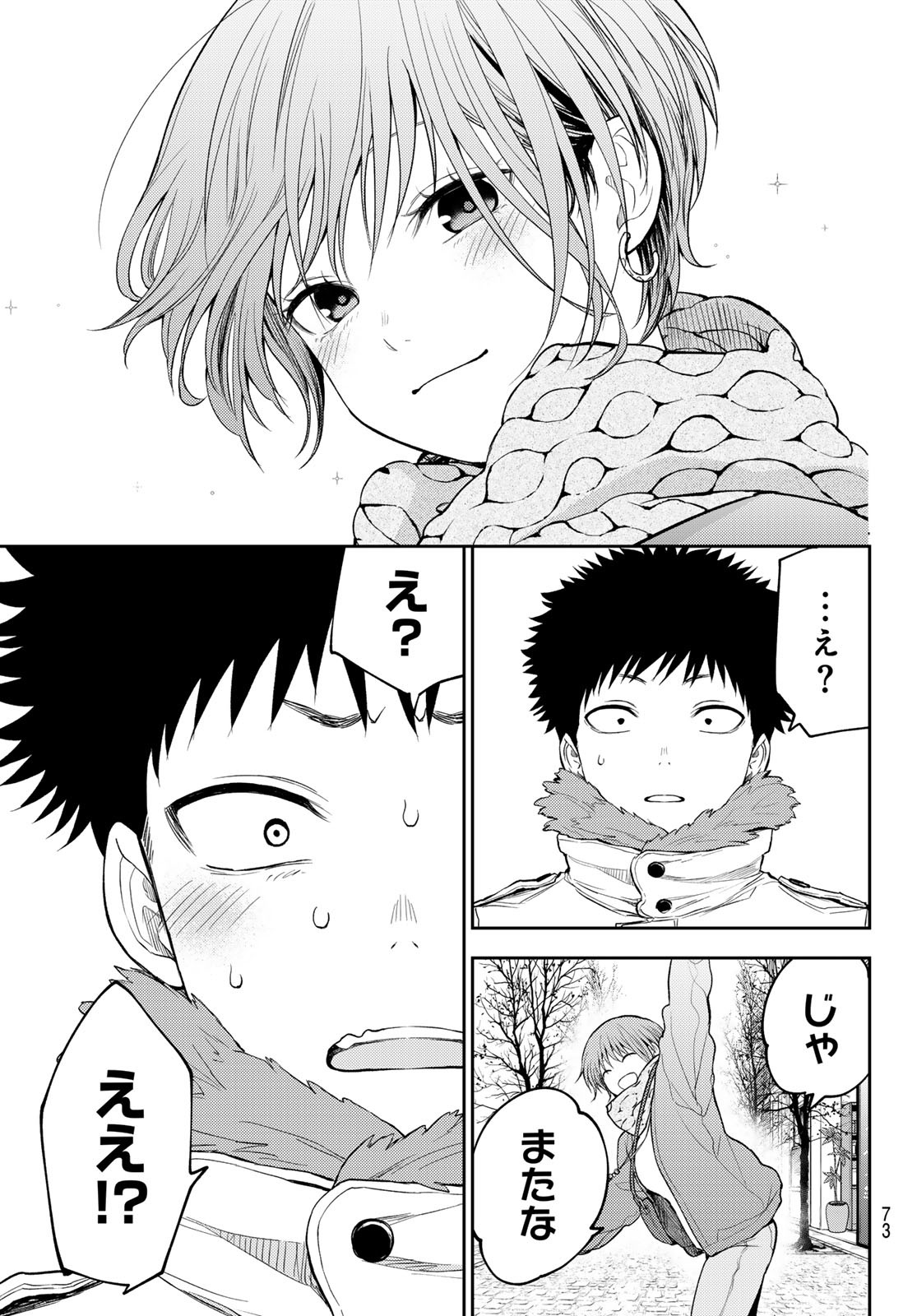 黒岩メダカに私の可愛いが通じない Chap 118 - Next Chap 119