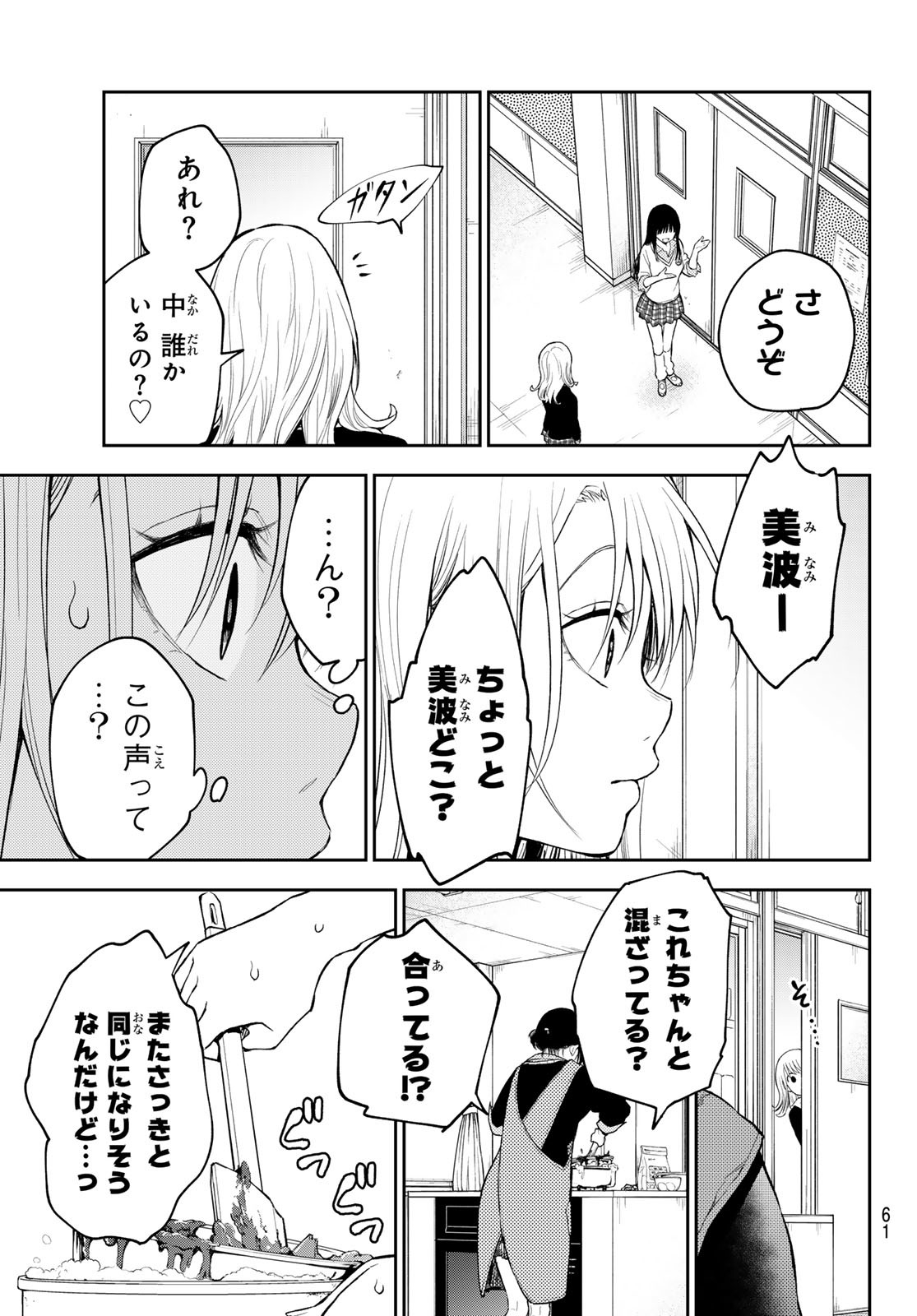 黒岩メダカに私の可愛いが通じない Chap 119 - Next Chap 120