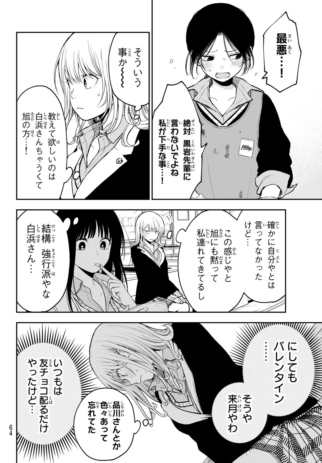 黒岩メダカに私の可愛いが通じない Chap 119 - Next Chap 120