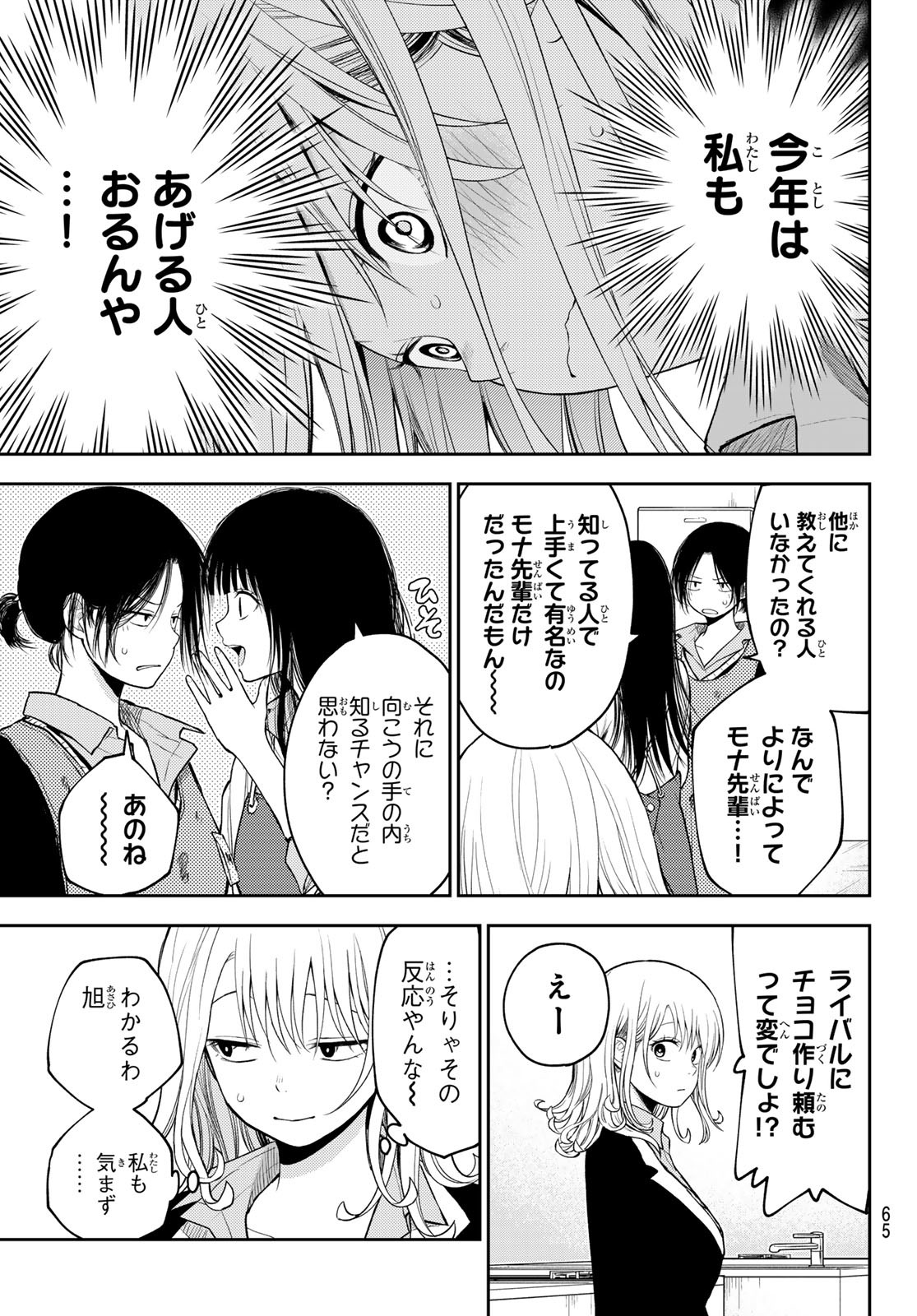 黒岩メダカに私の可愛いが通じない Chap 119 - Next Chap 120