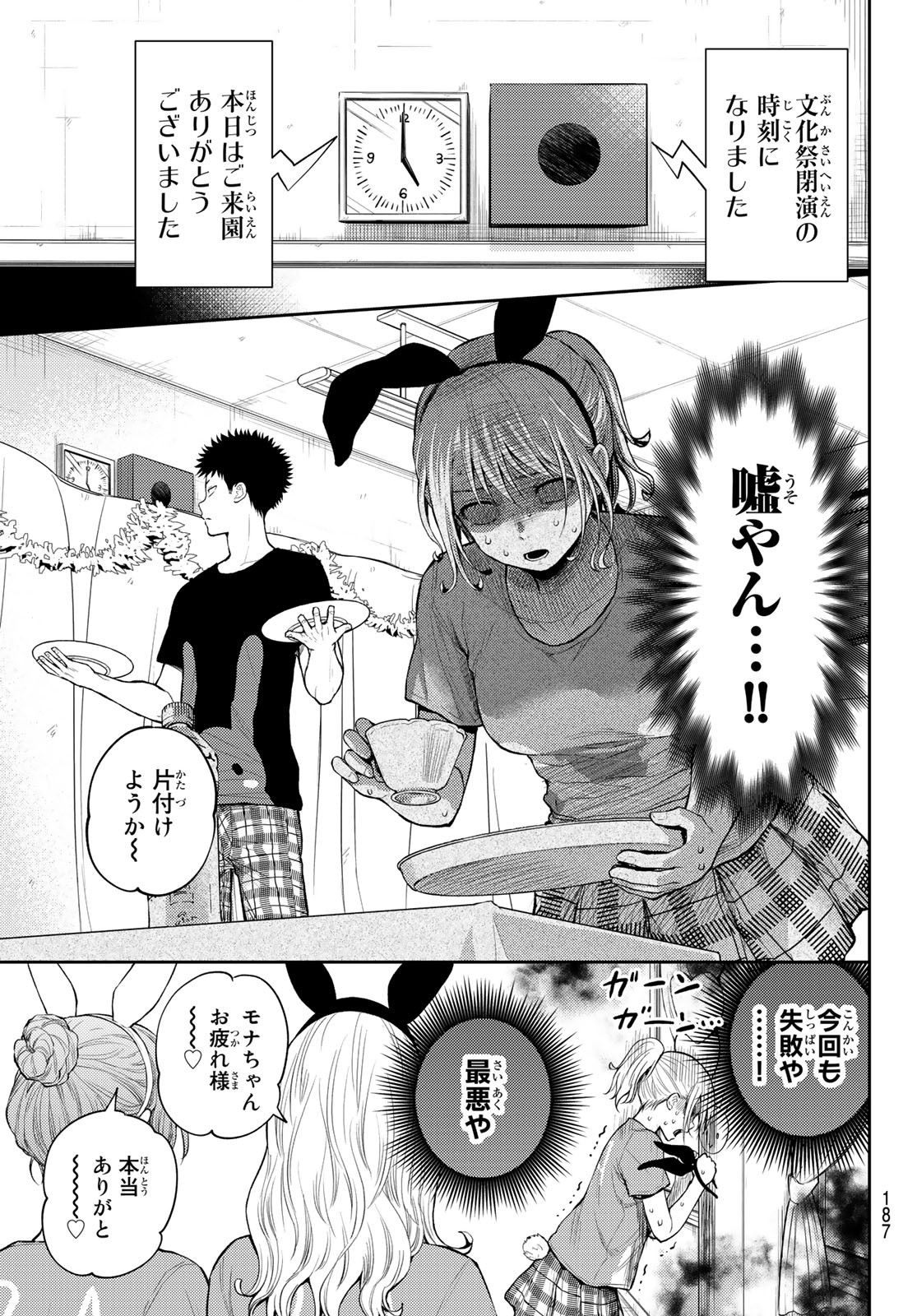 黒岩メダカに私の可愛いが通じない Chap 12 - Next Chap 13