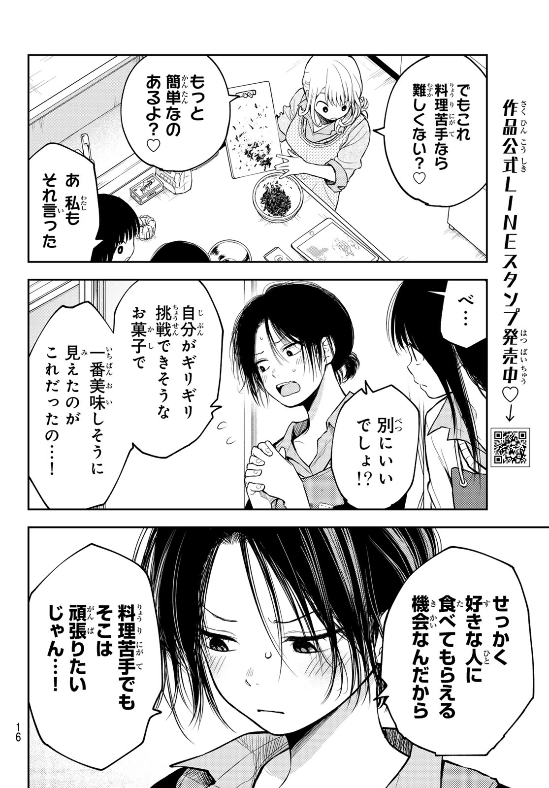 黒岩メダカに私の可愛いが通じない Chap 120 - Next Chap 121