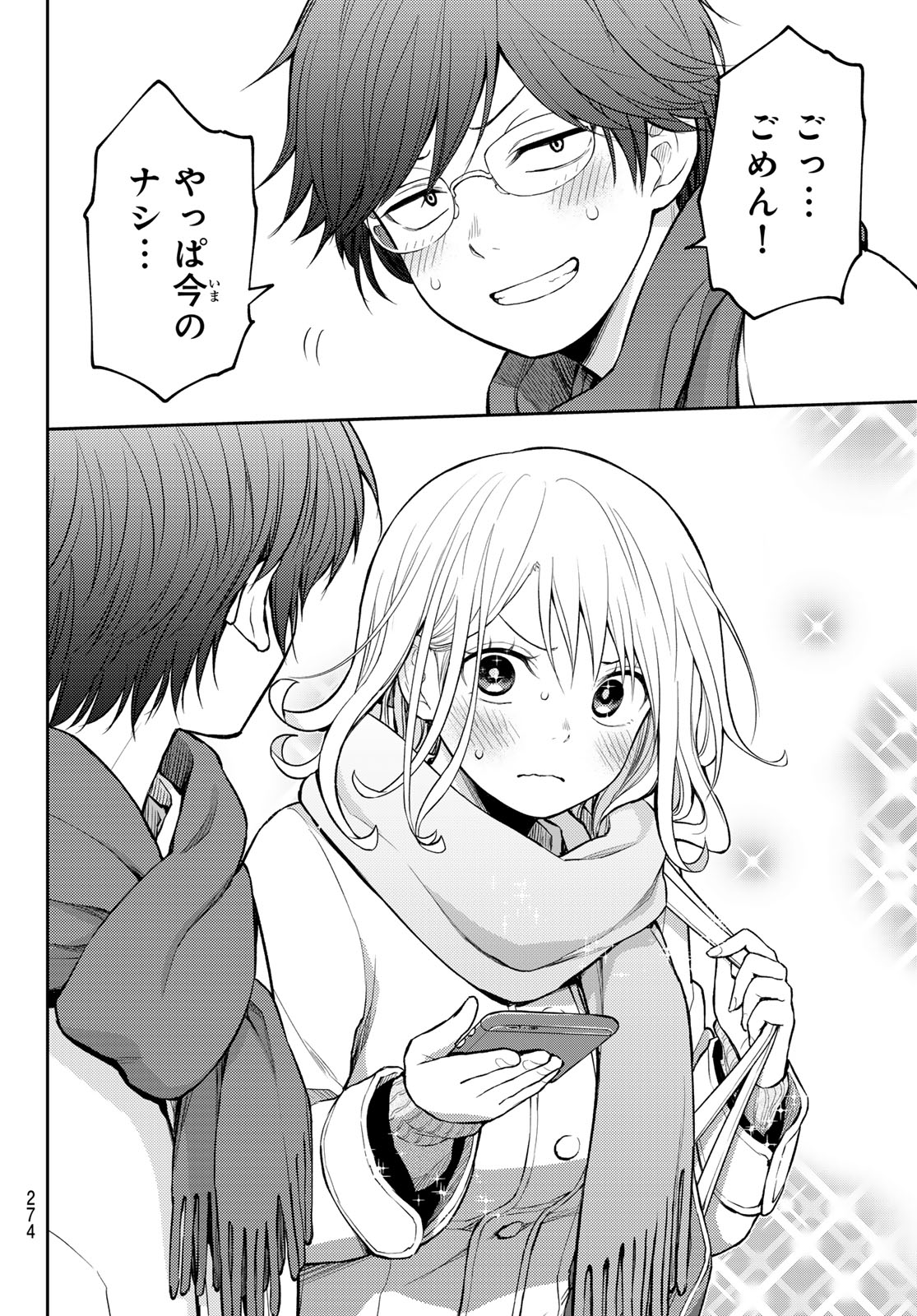 黒岩メダカに私の可愛いが通じない Chap 121 - Next Chap 122