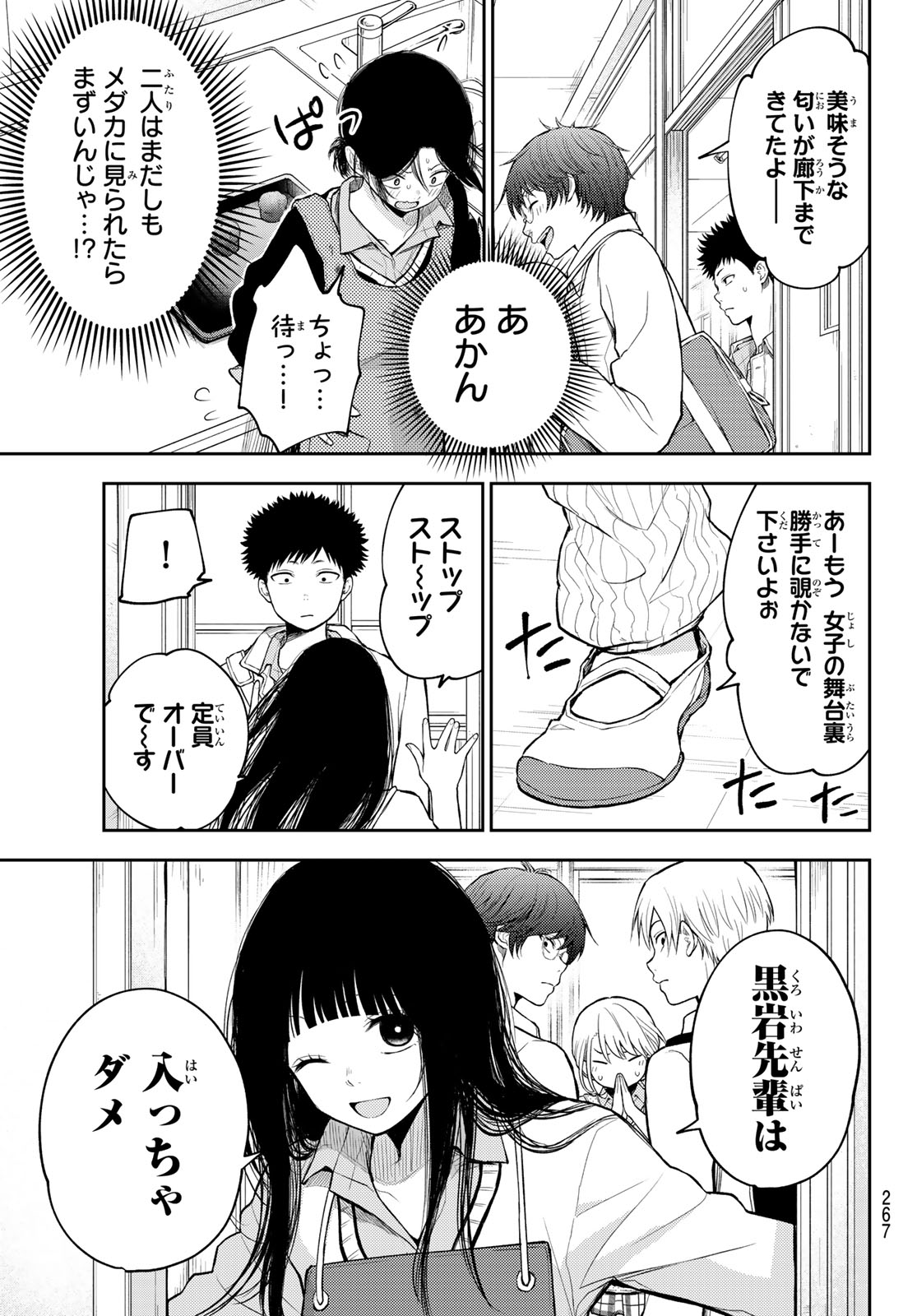 黒岩メダカに私の可愛いが通じない Chap 121 - Next Chap 122