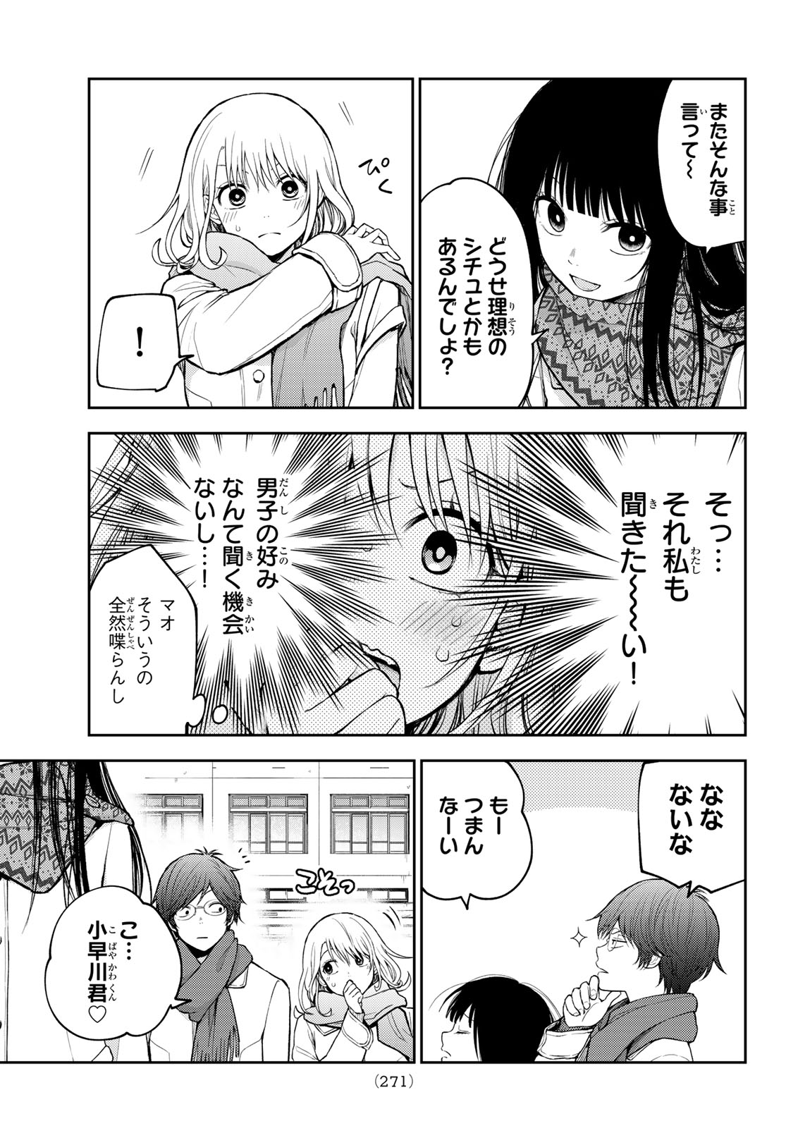 黒岩メダカに私の可愛いが通じない Chap 121 - Next Chap 122