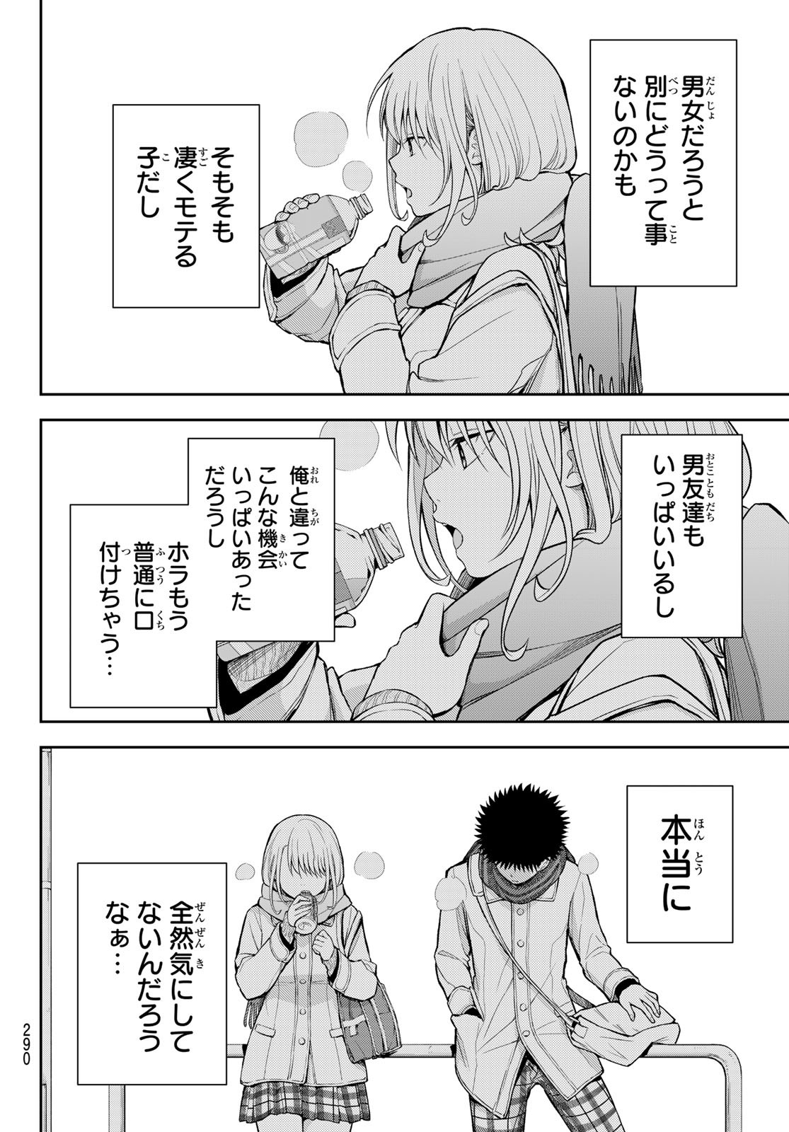 黒岩メダカに私の可愛いが通じない Chap 122 - Next Chap 123