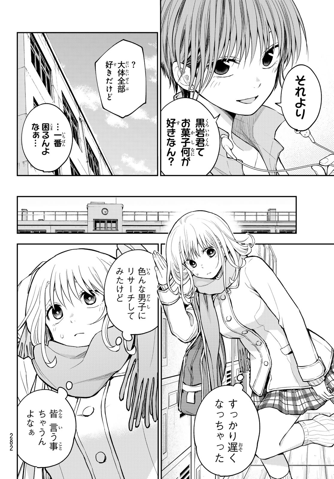 黒岩メダカに私の可愛いが通じない Chap 122 - Next Chap 123