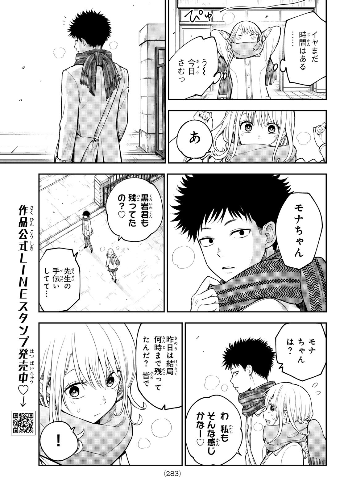 黒岩メダカに私の可愛いが通じない Chap 122 - Next Chap 123