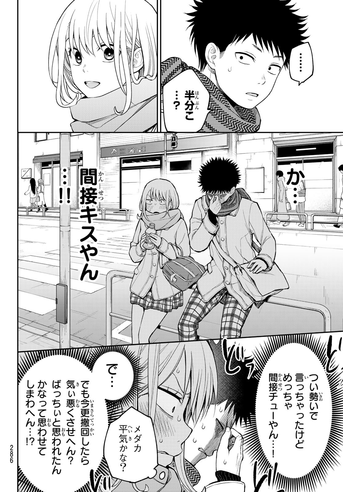 黒岩メダカに私の可愛いが通じない Chap 122 - Next Chap 123