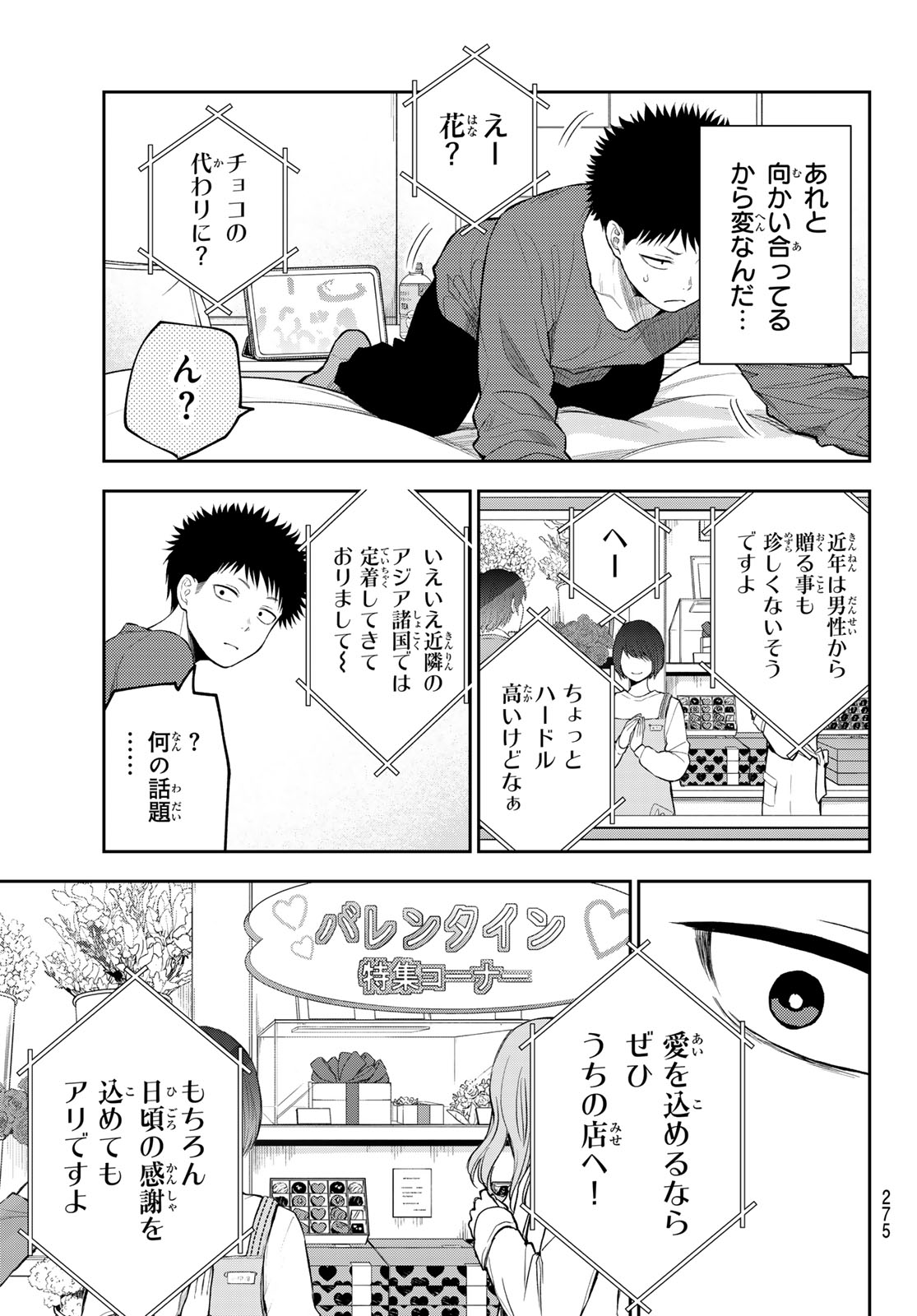 黒岩メダカに私の可愛いが通じない Chap 123 - Next Chap 124