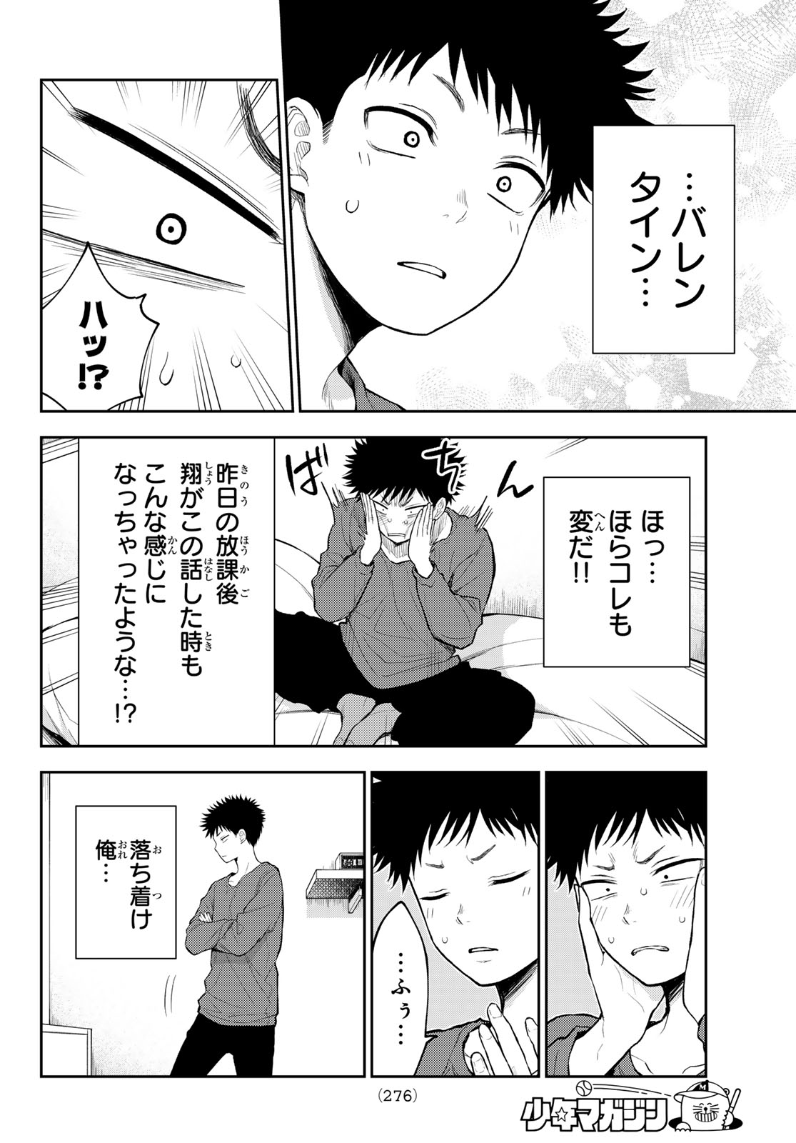 黒岩メダカに私の可愛いが通じない Chap 123 - Next Chap 124