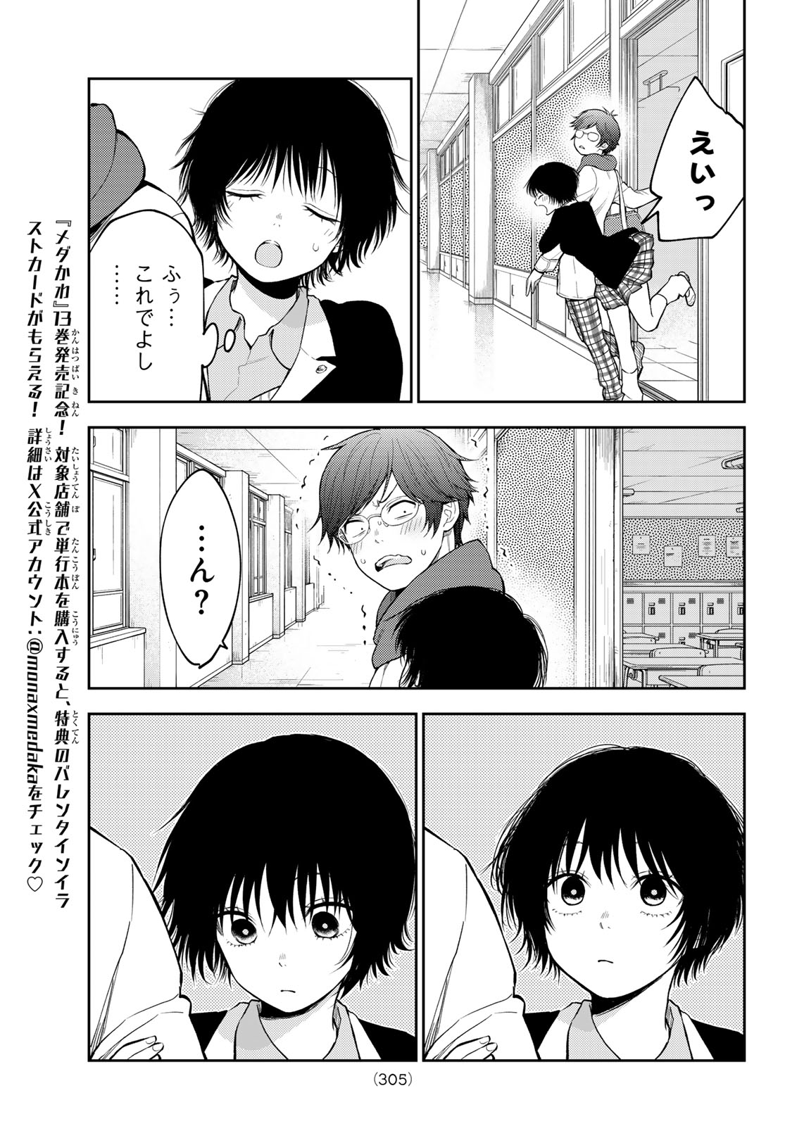 黒岩メダカに私の可愛いが通じない Chap 125 - Next Chap 126