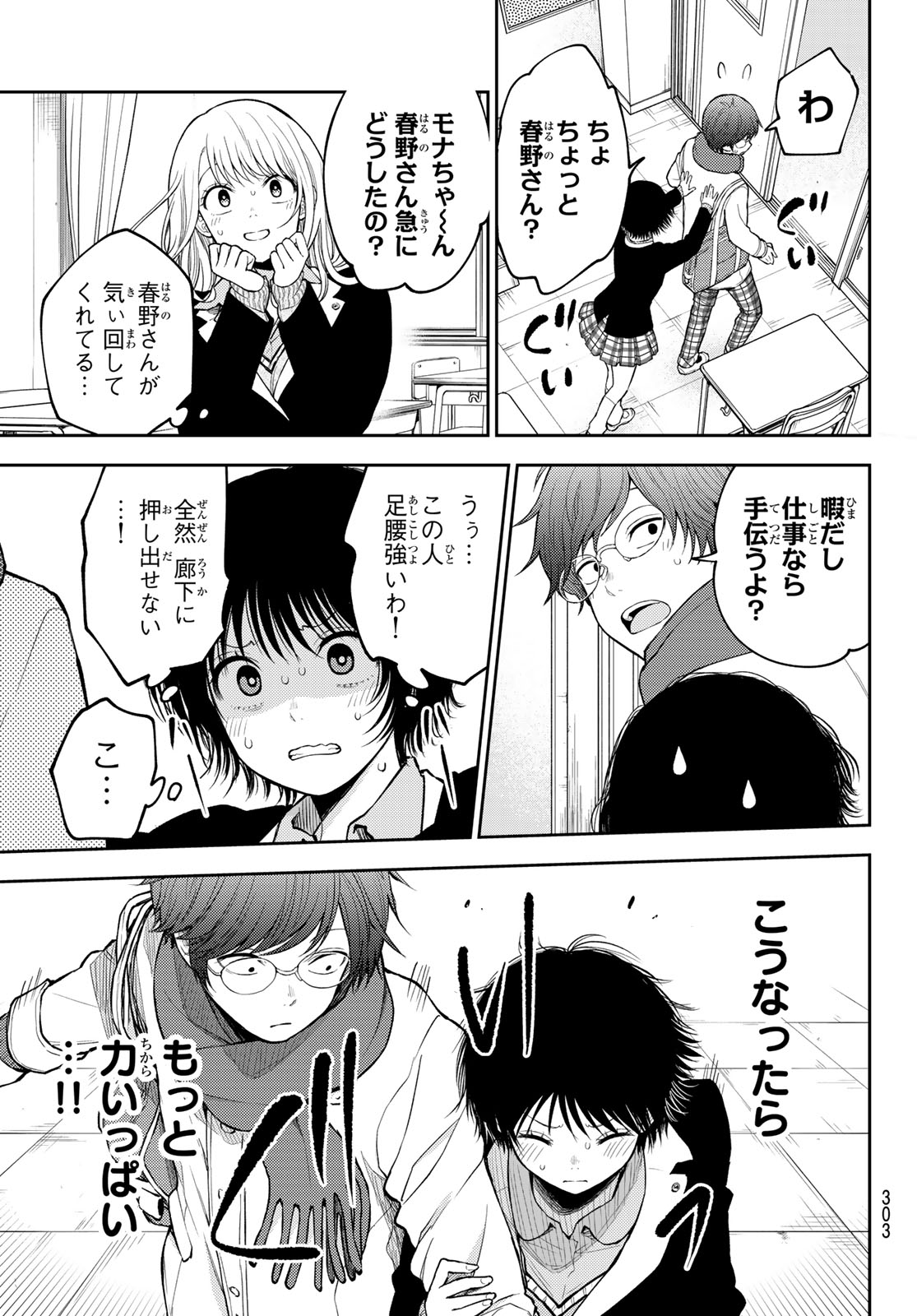 黒岩メダカに私の可愛いが通じない Chap 125 - Next Chap 126