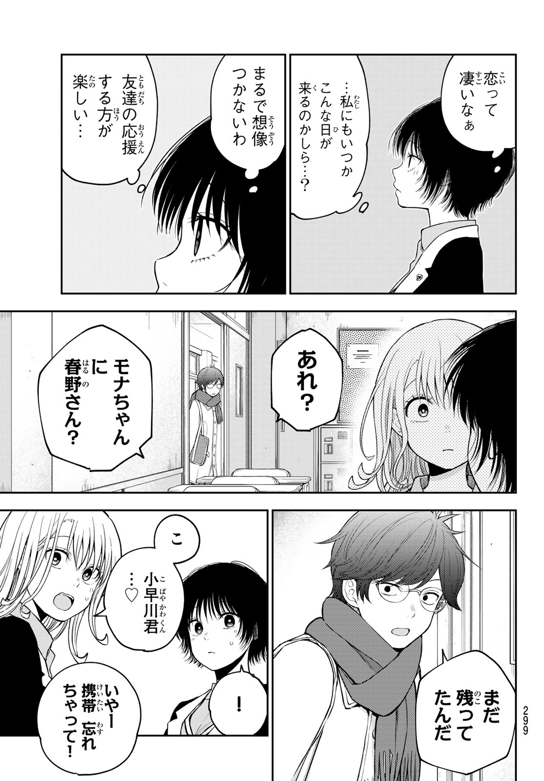 黒岩メダカに私の可愛いが通じない Chap 125 - Next Chap 126