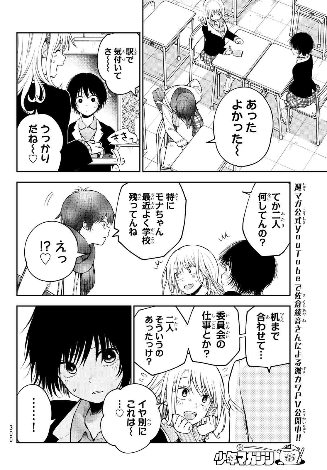 黒岩メダカに私の可愛いが通じない Chap 125 - Next Chap 126