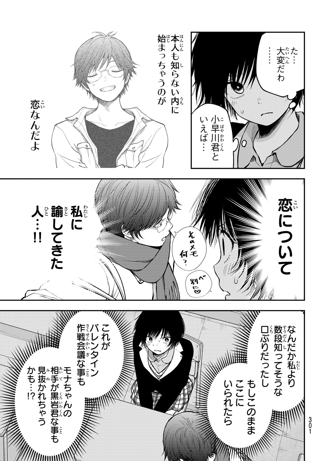 黒岩メダカに私の可愛いが通じない Chap 125 - Next Chap 126